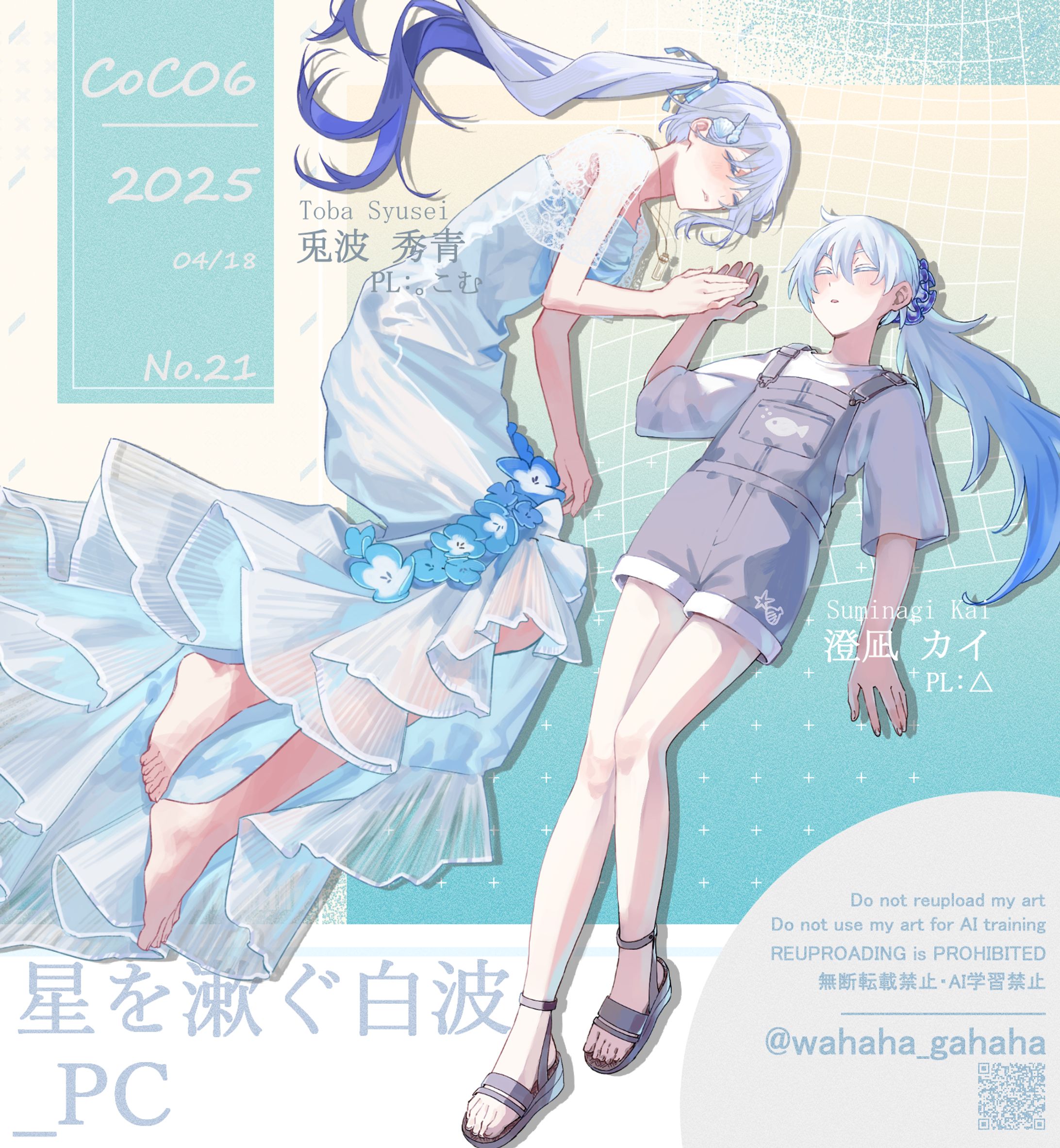 澄凪カイ｜立ち絵21-1