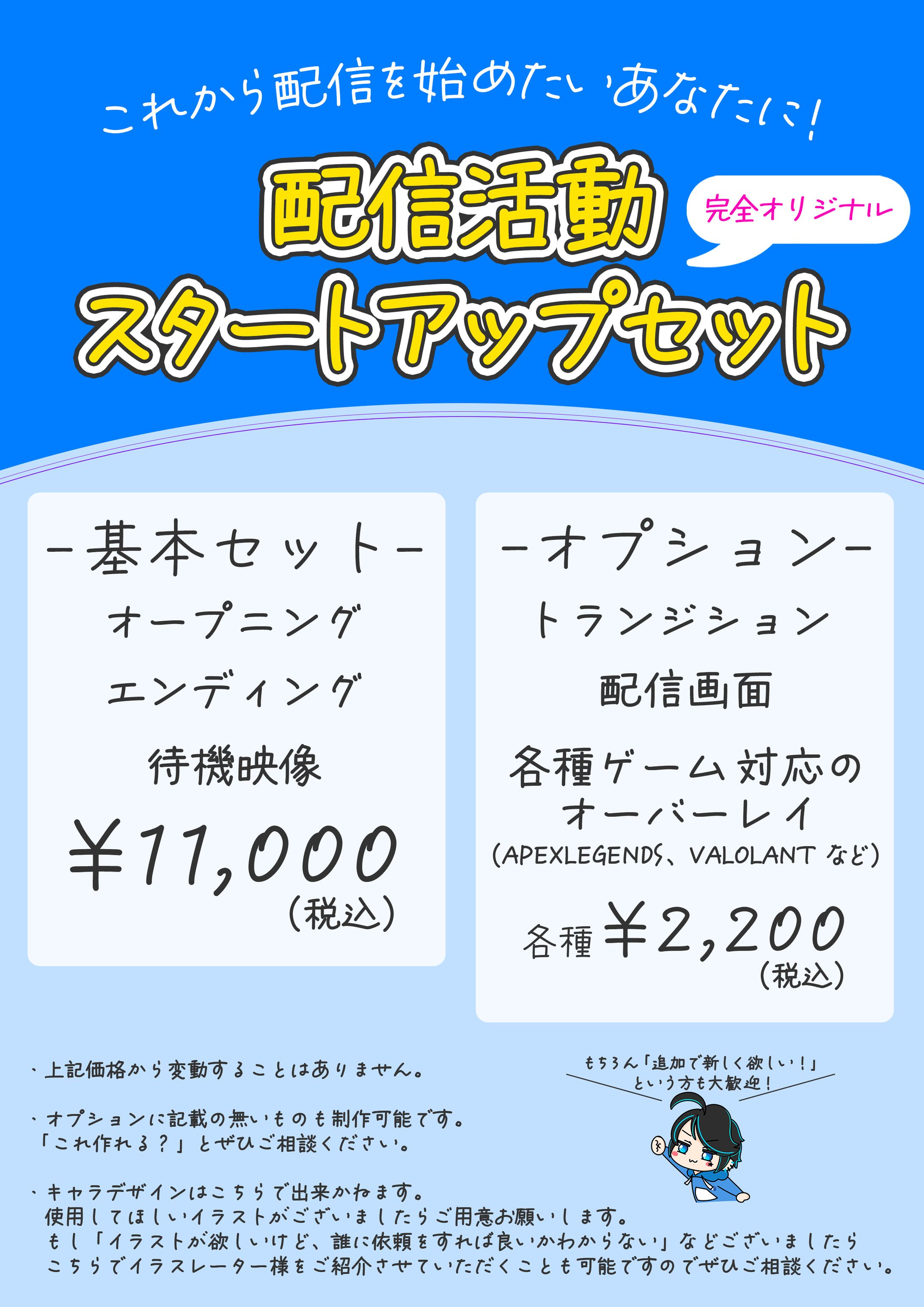 【料金表】配信活動スタートアップセット-1