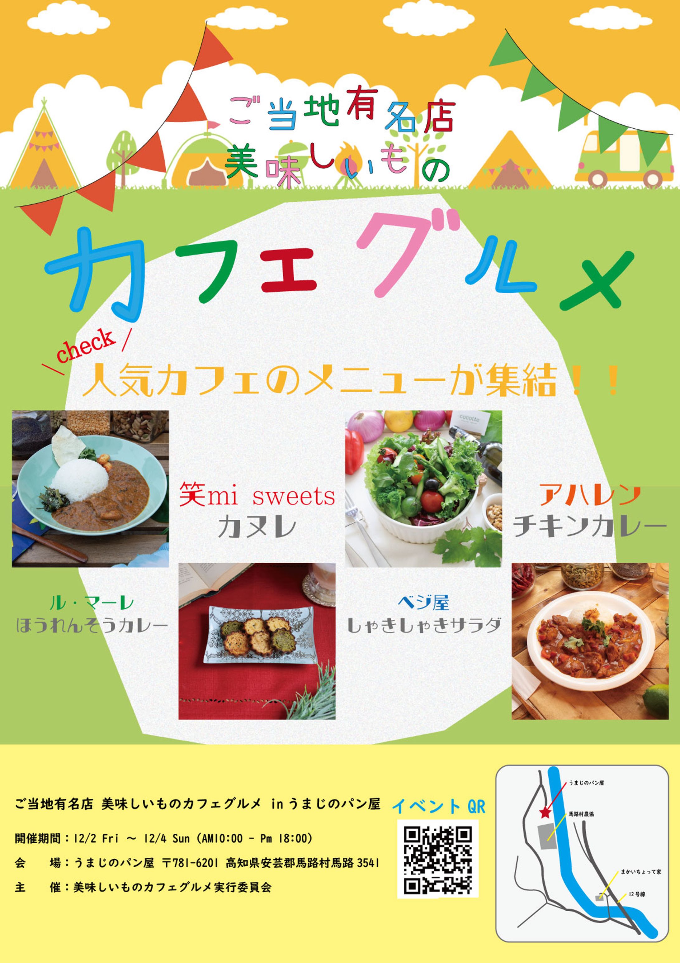 カフェイベントのチラシ-1