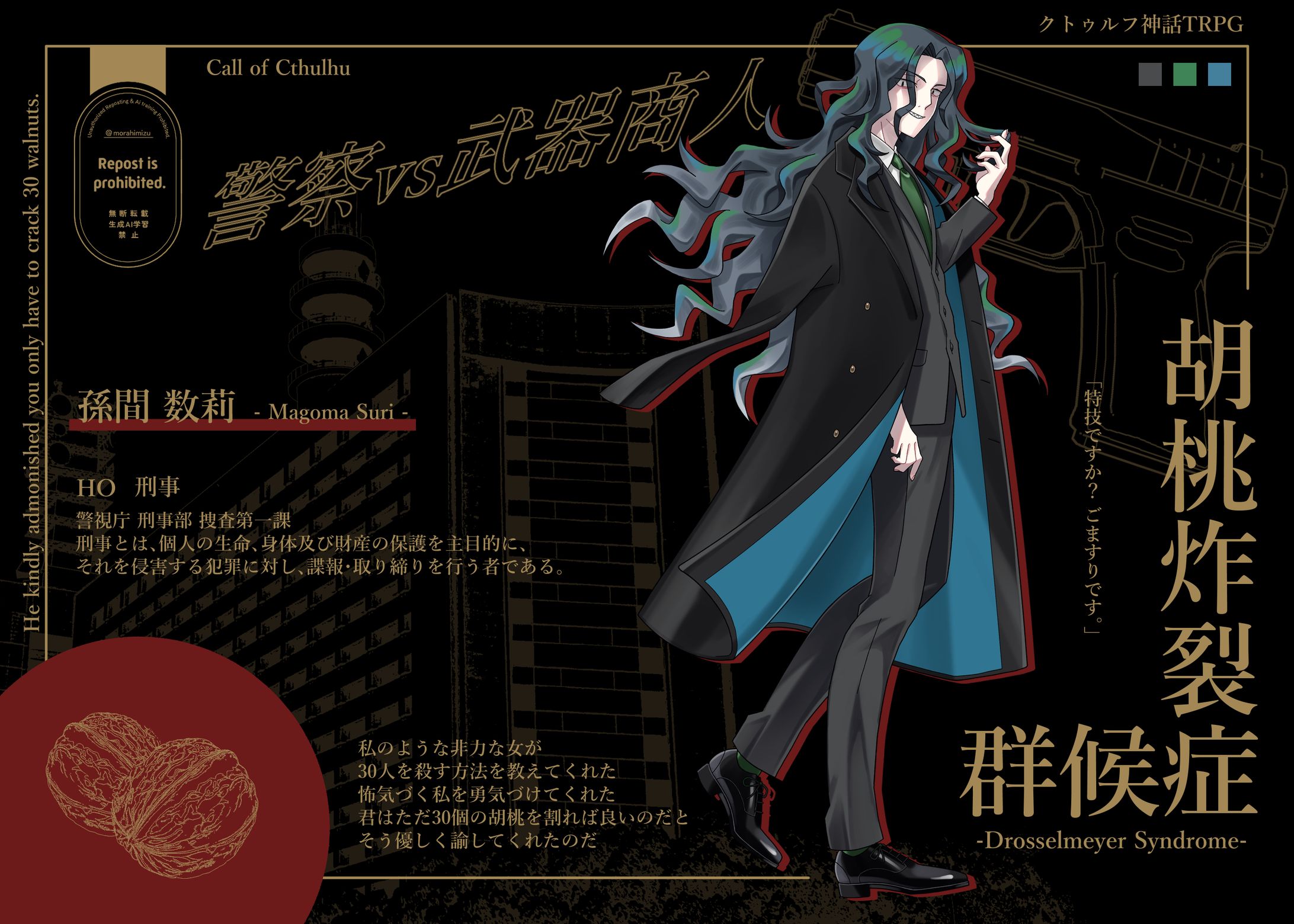 孫間 数莉(まごま すうり)-1