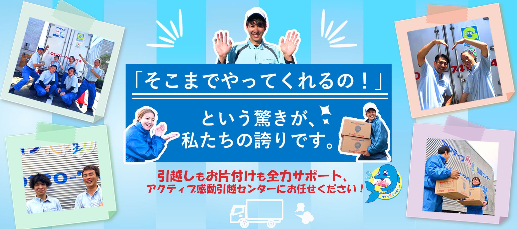 【コンペ提出作品】引越業者トップバナー-1