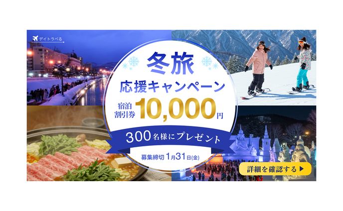 旅行会社 季節キャンペーン告知バナー