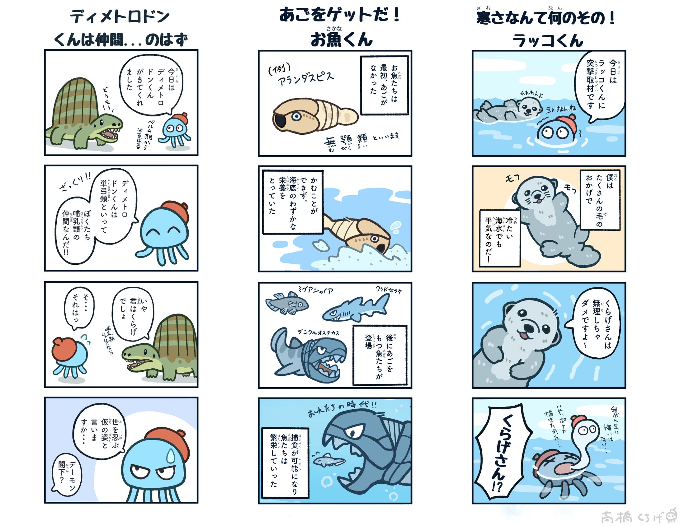 いきもの解説４コマまんが-1