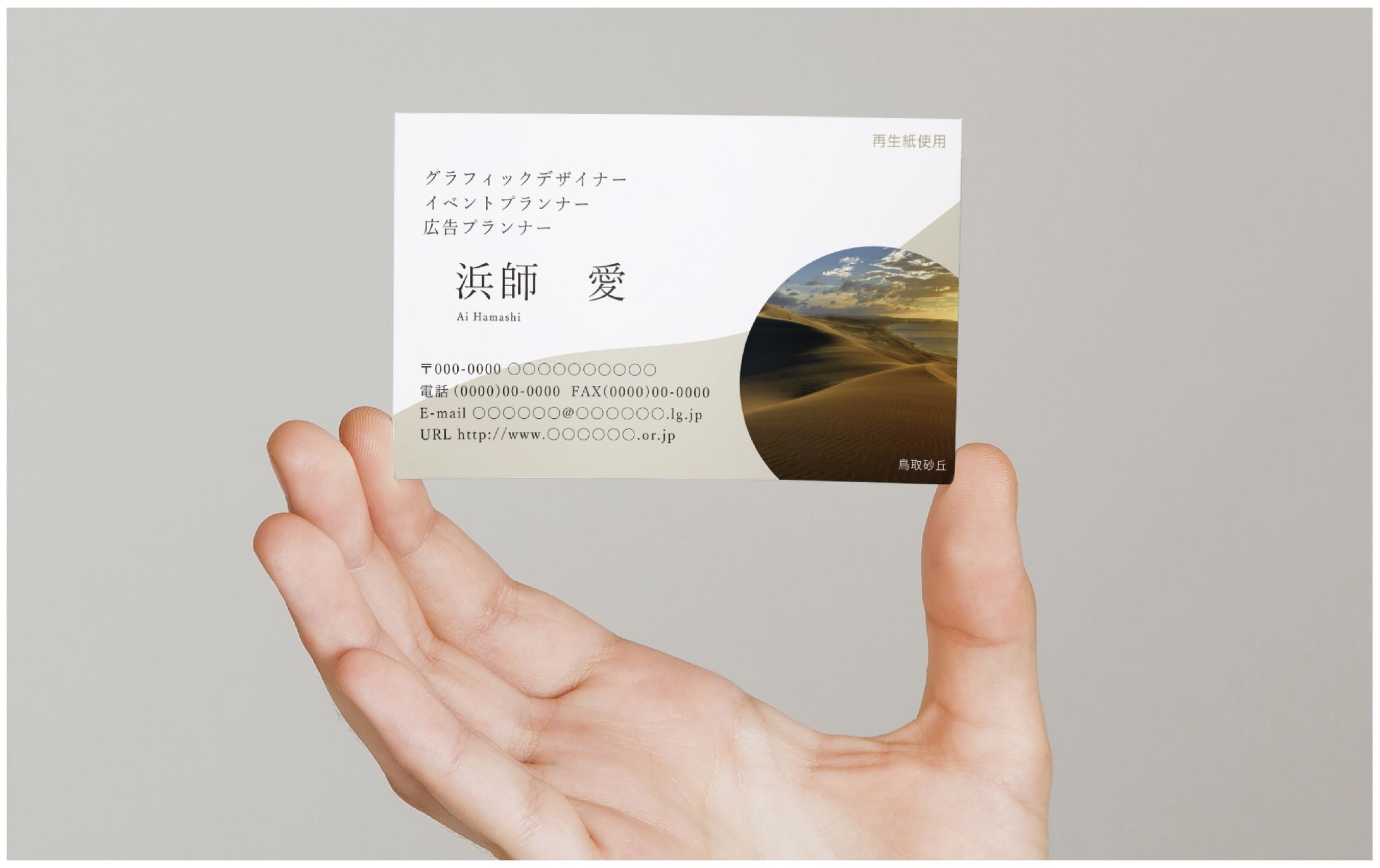 鳥取県観光名刺リニューアルデザイン-1