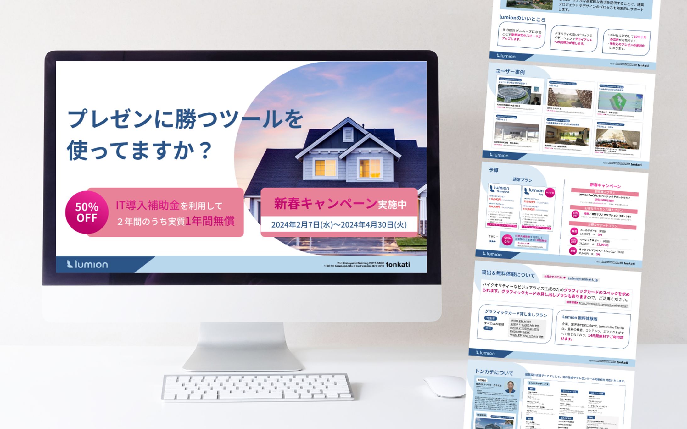 【トンカチ様】Lumion営業資料（2024.2）-1