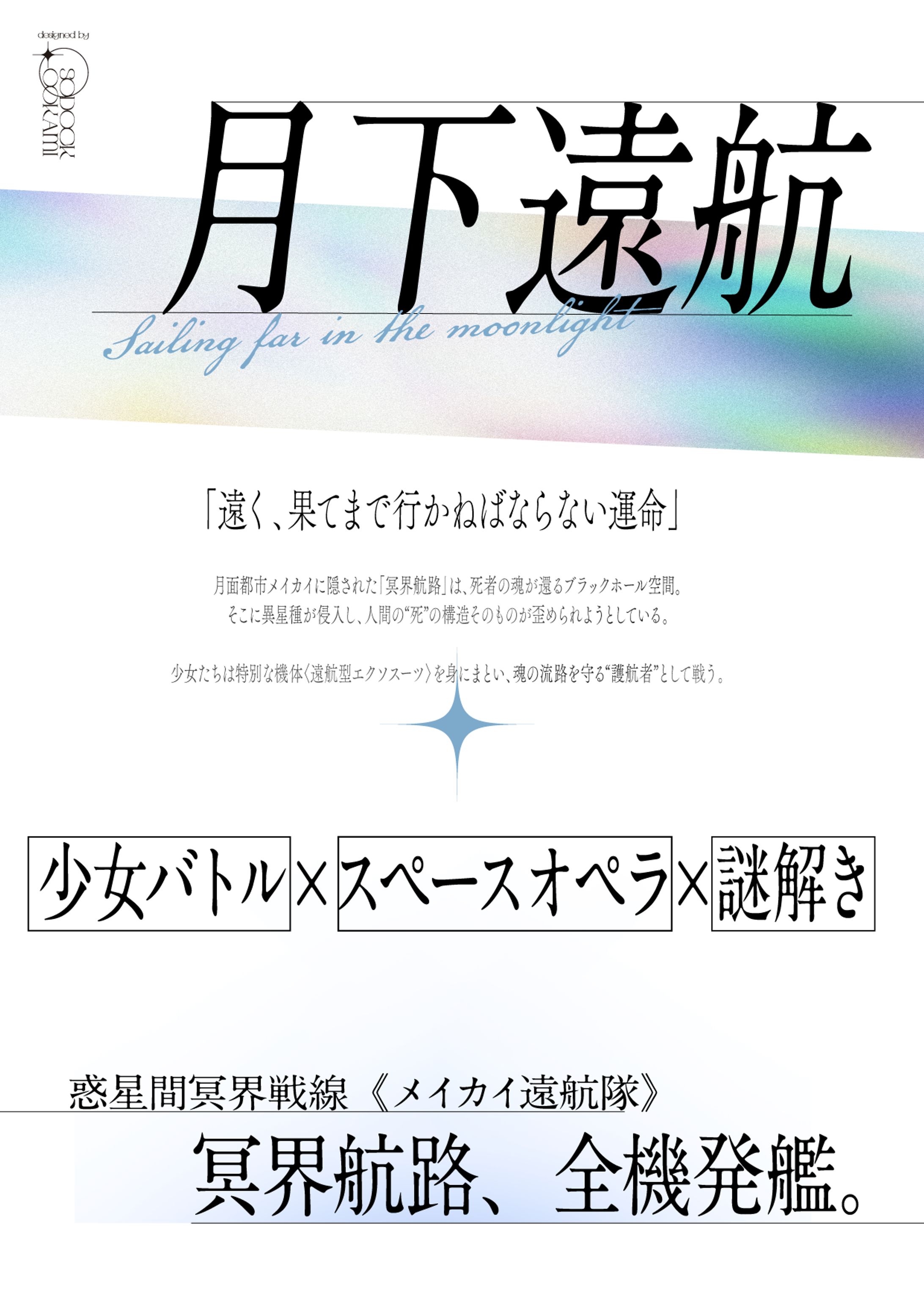 MEIKAI 映画風デザイン2-1