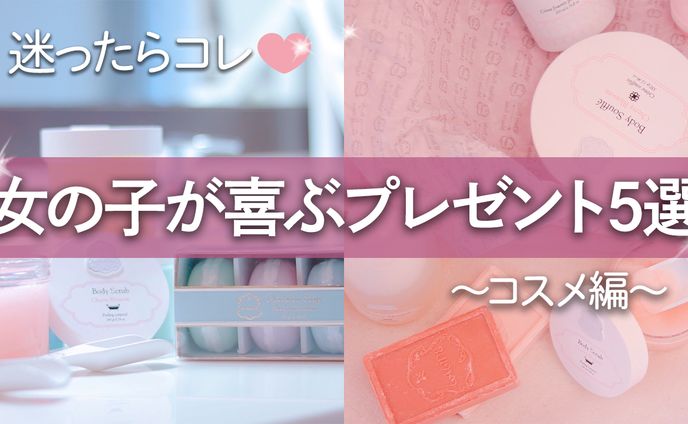 コスメ紹介サムネイル