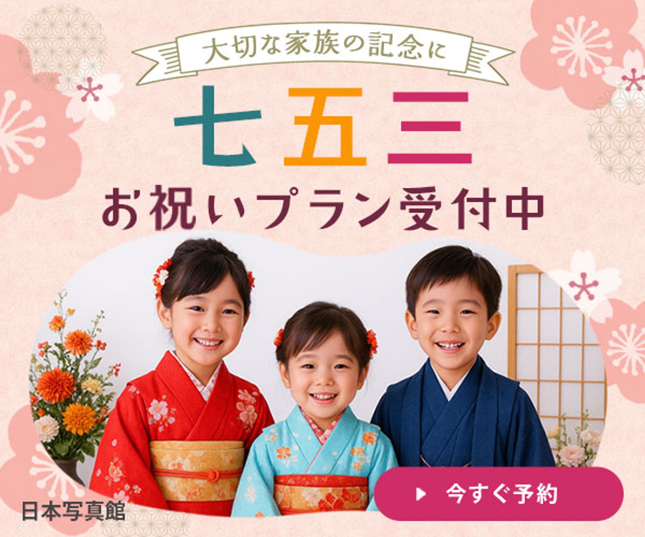 七五三 広告バナー-1