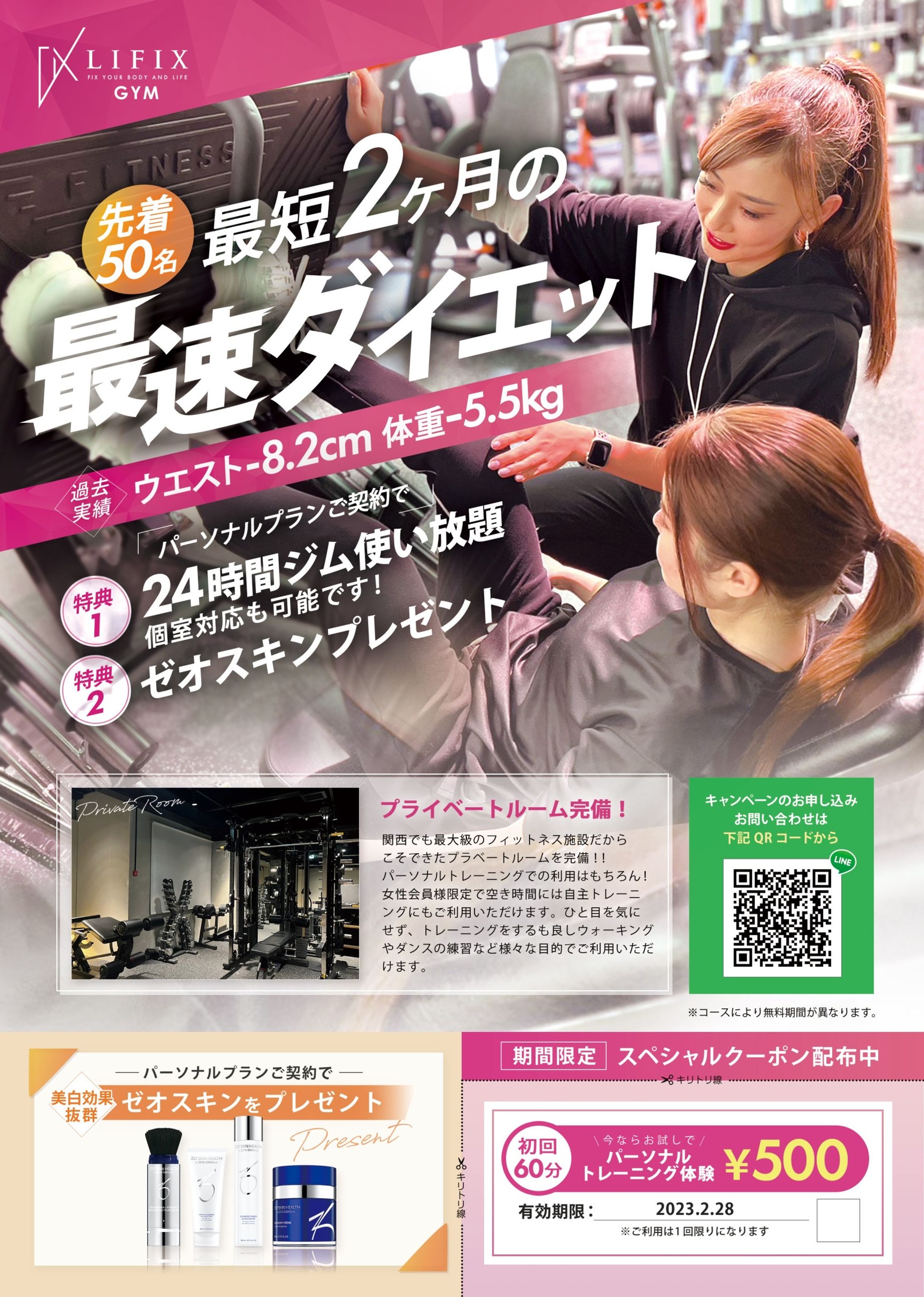 ジムキャンペーンチラシ-1