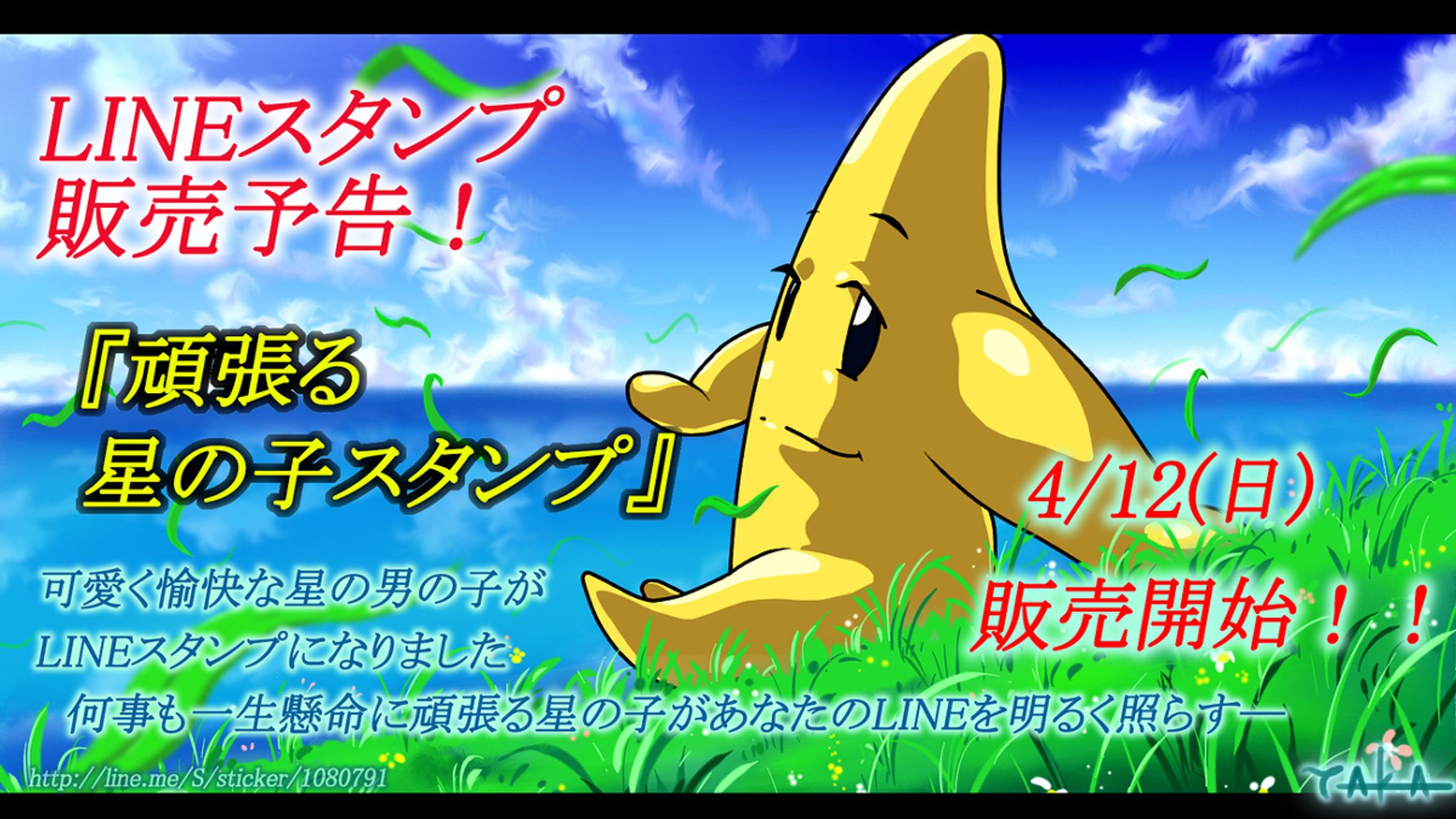 ラインスタンプ販売告知イラスト-1