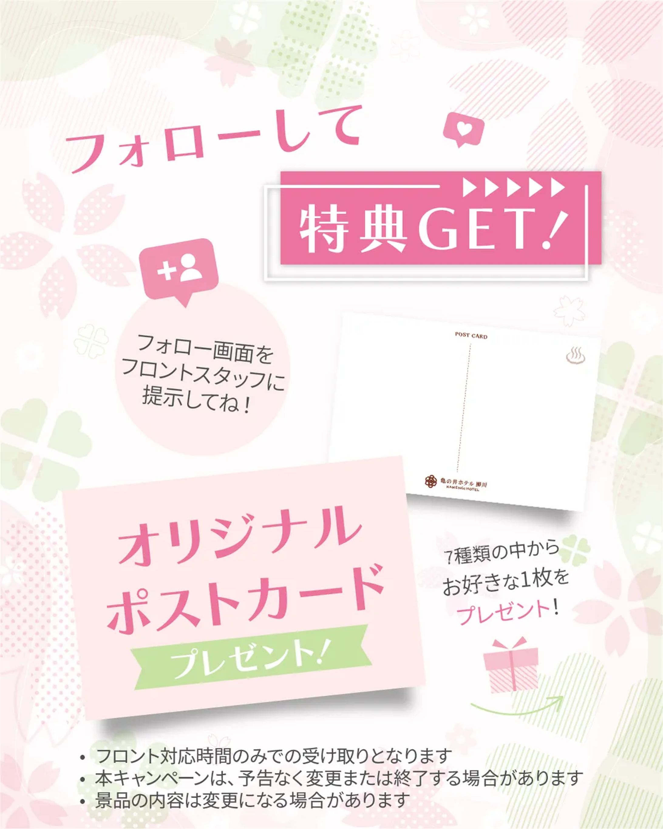 【公式】亀の井ホテル 柳川 Instagram オリジナルポストカードプレゼントキャンペーン-1