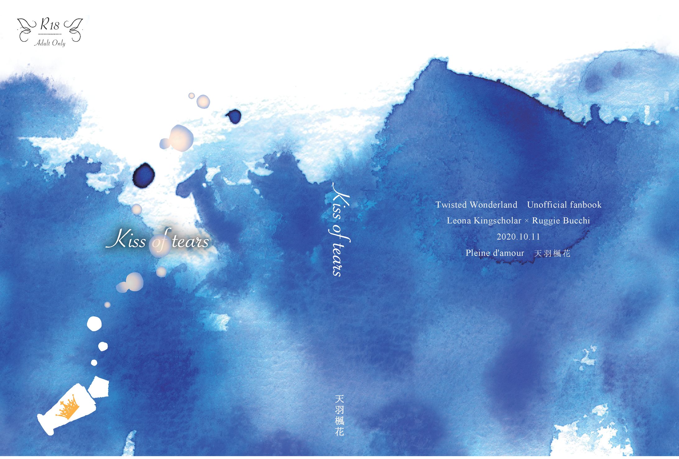 同人誌「Kiss of Tears」-1