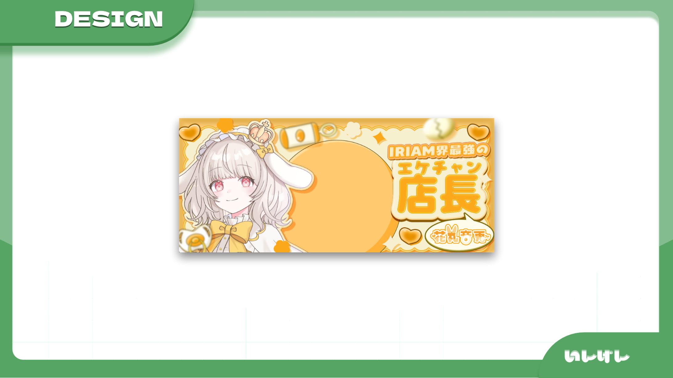 IRIAMライバー 花丸音兎 様 IRIAMヘッダー-1