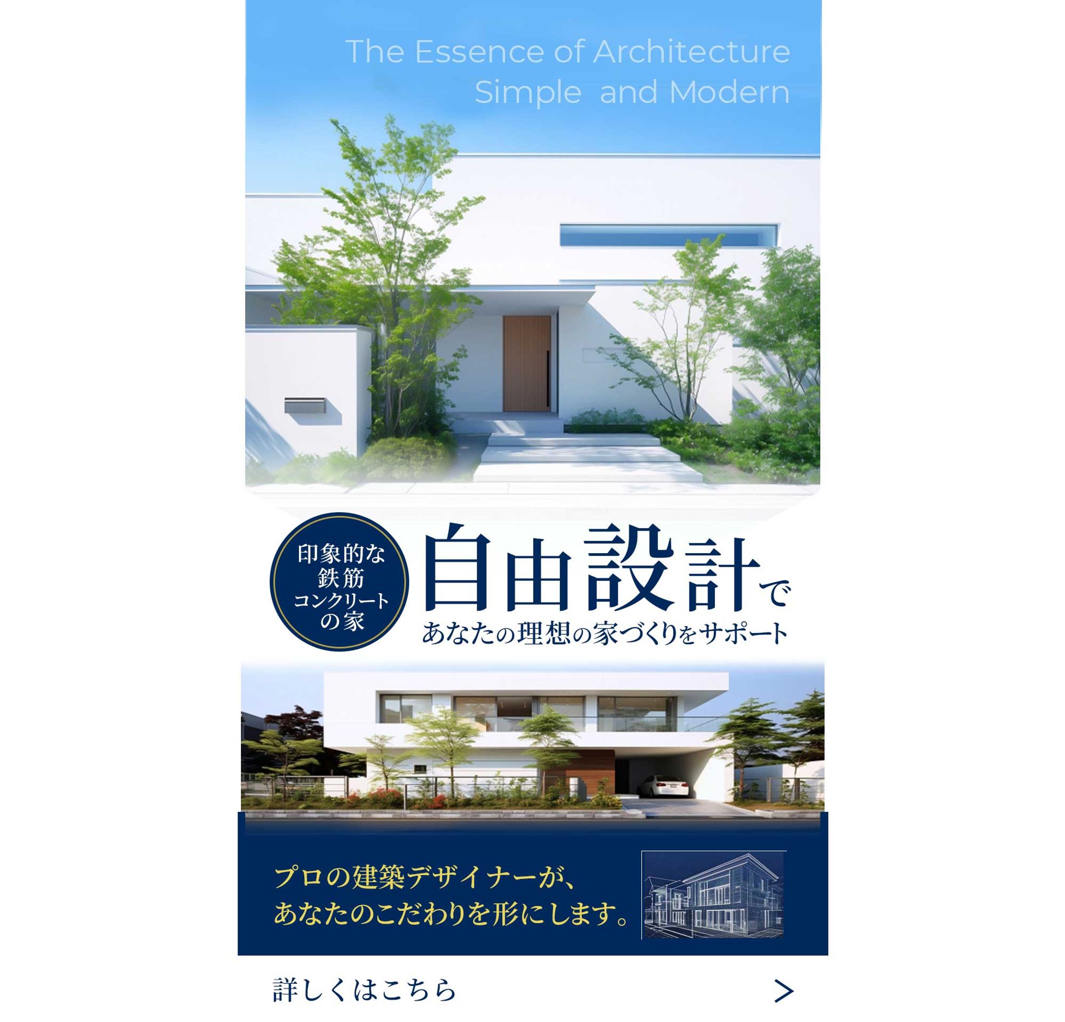 【Instagram広告バナー】設計事務所様-1