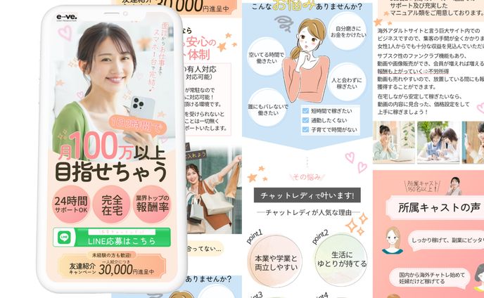 チャットレディの求人LP