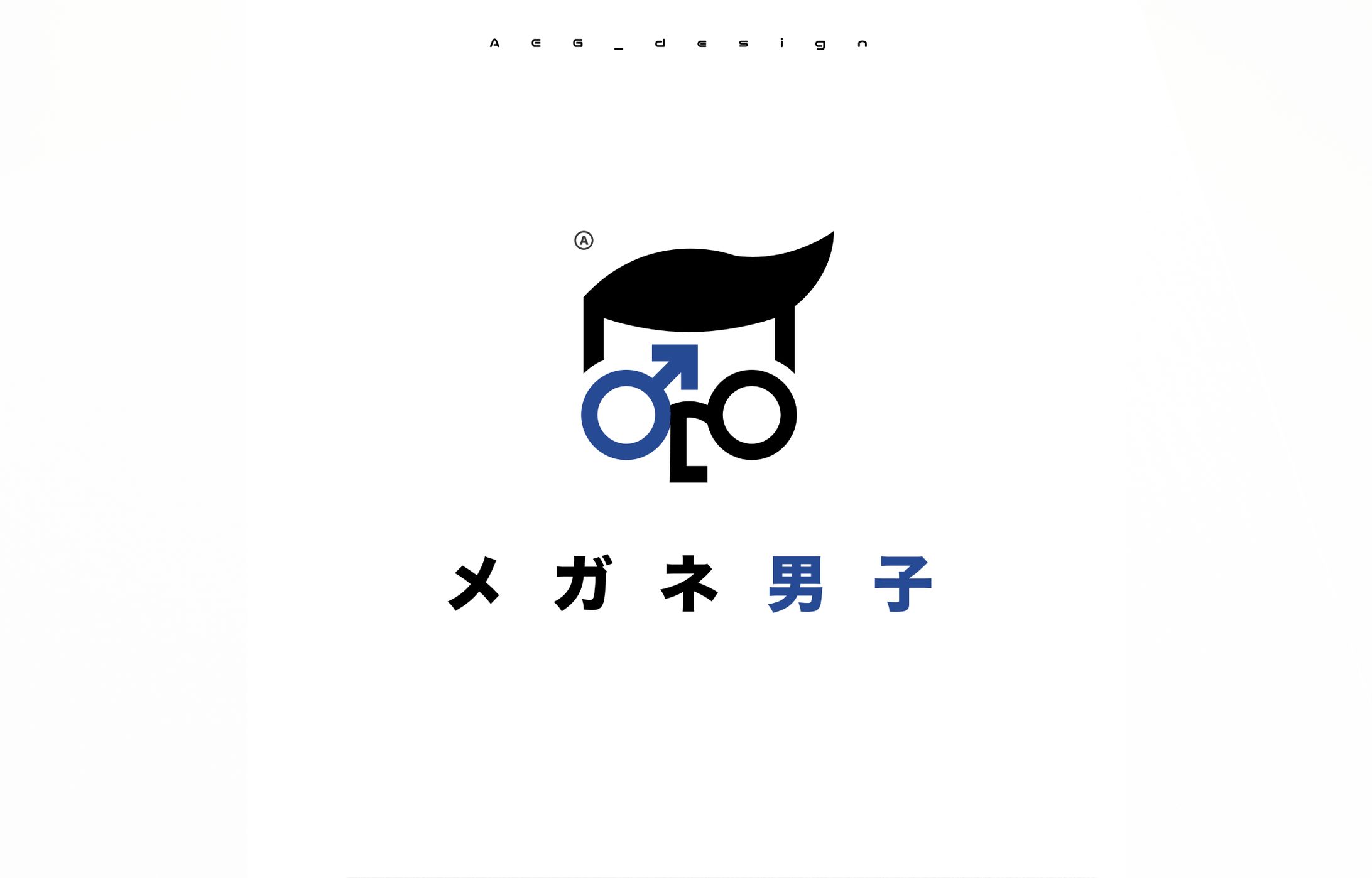メガネ男子-1