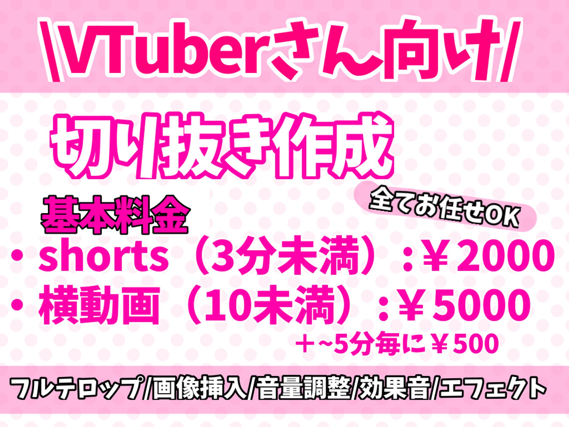 動画編集料金表-1