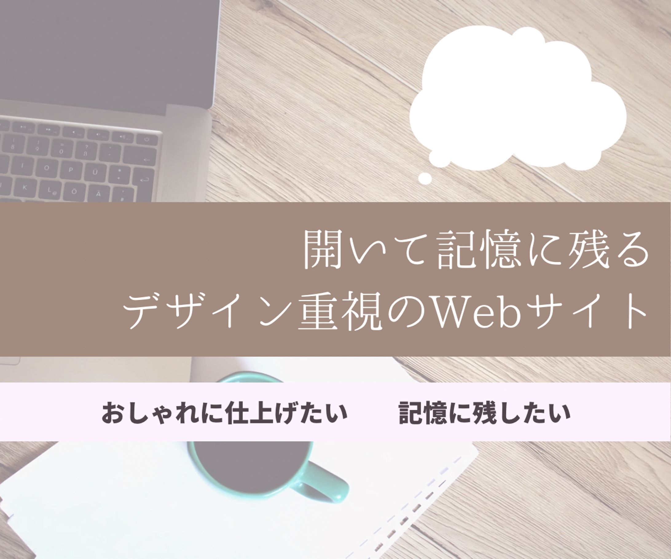 Web制作を商品としたココナラ用サムネイル-1