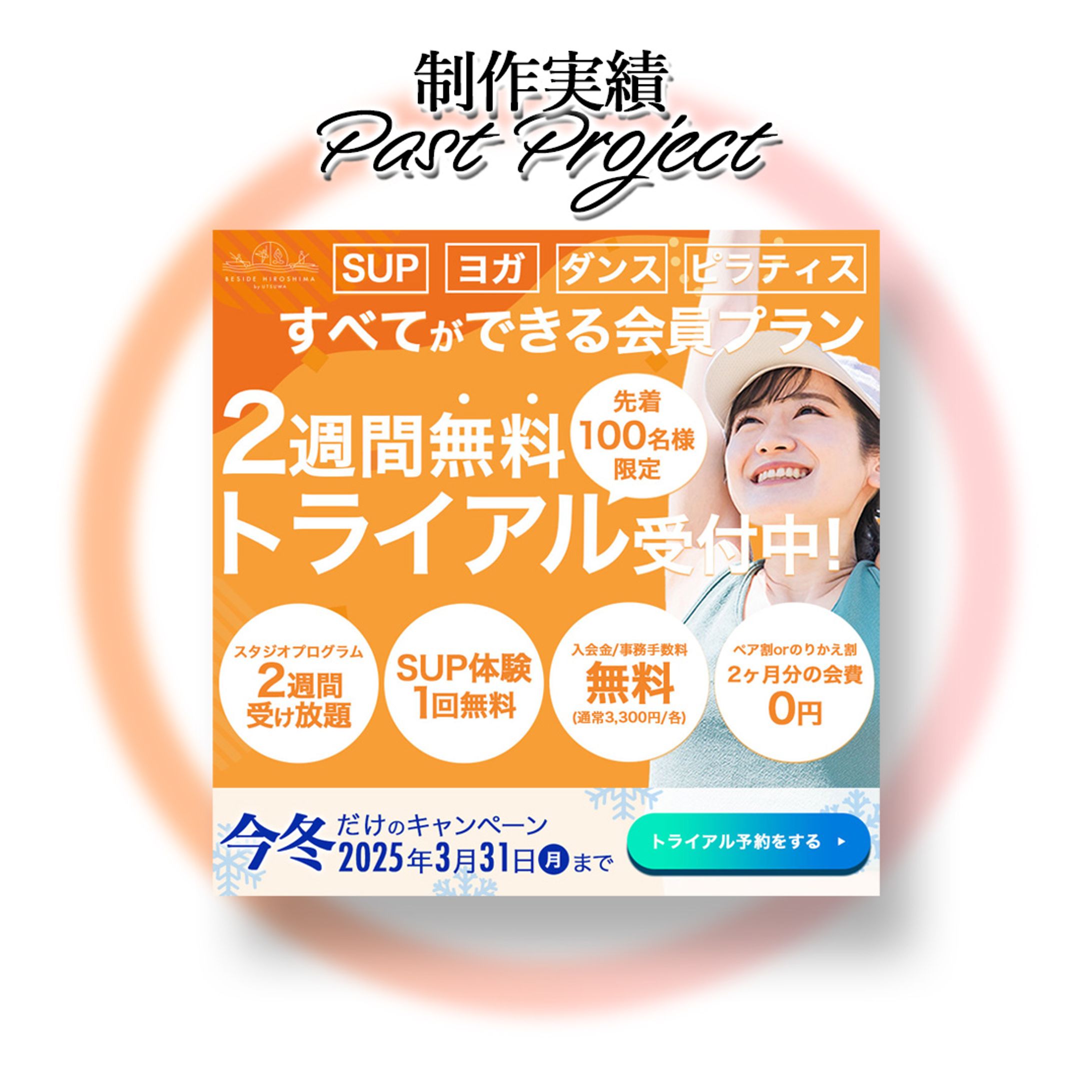 【実績】フィットネスクラブ広告バナー-1