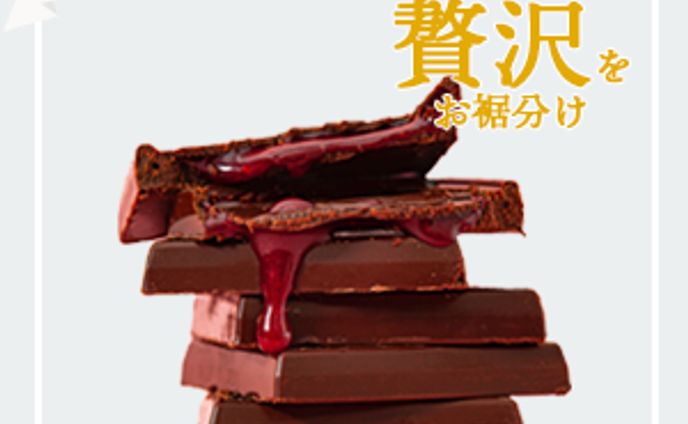 バナーお題　冬限定一口チョコ