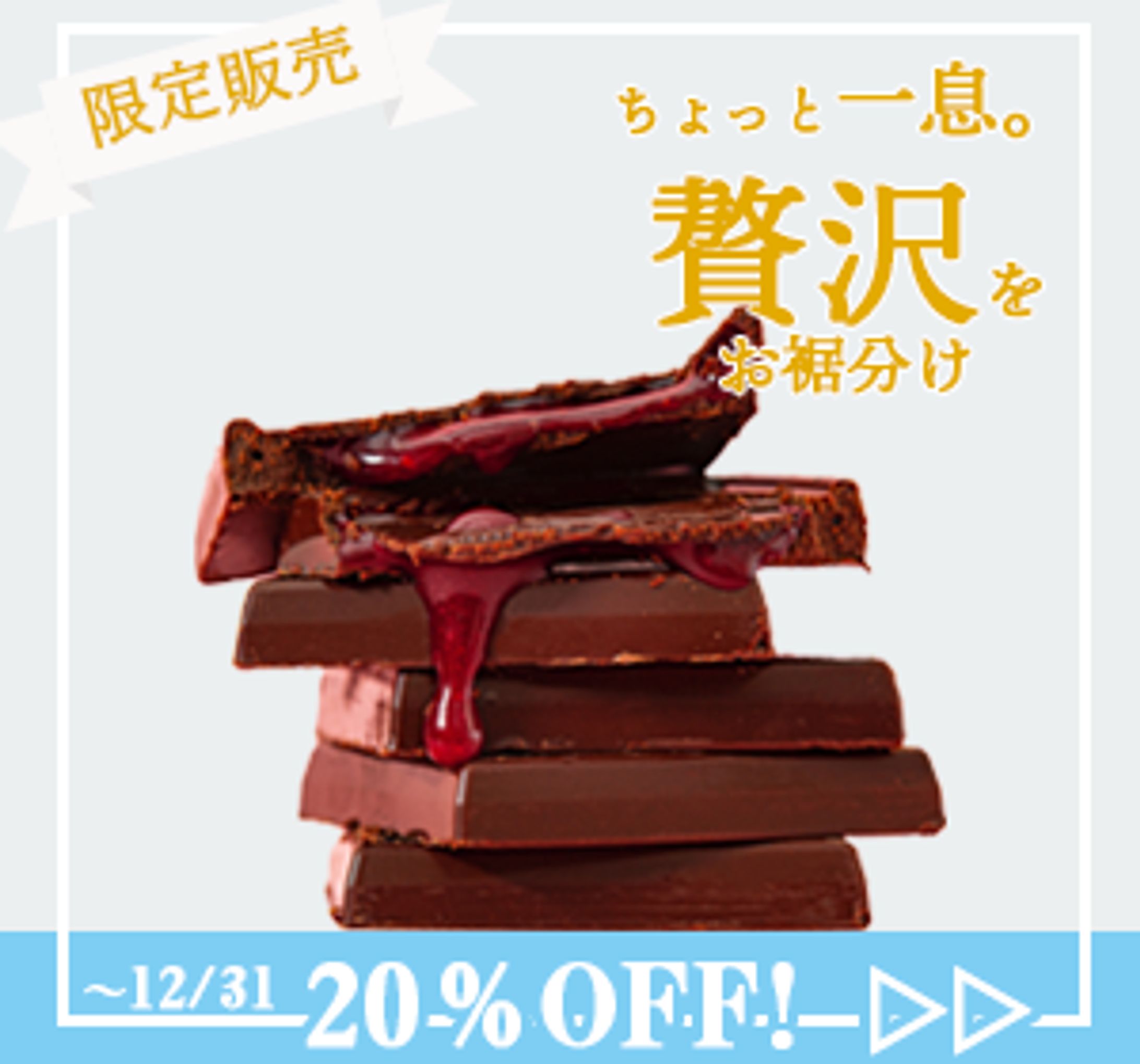 バナーお題　冬限定一口チョコ-1