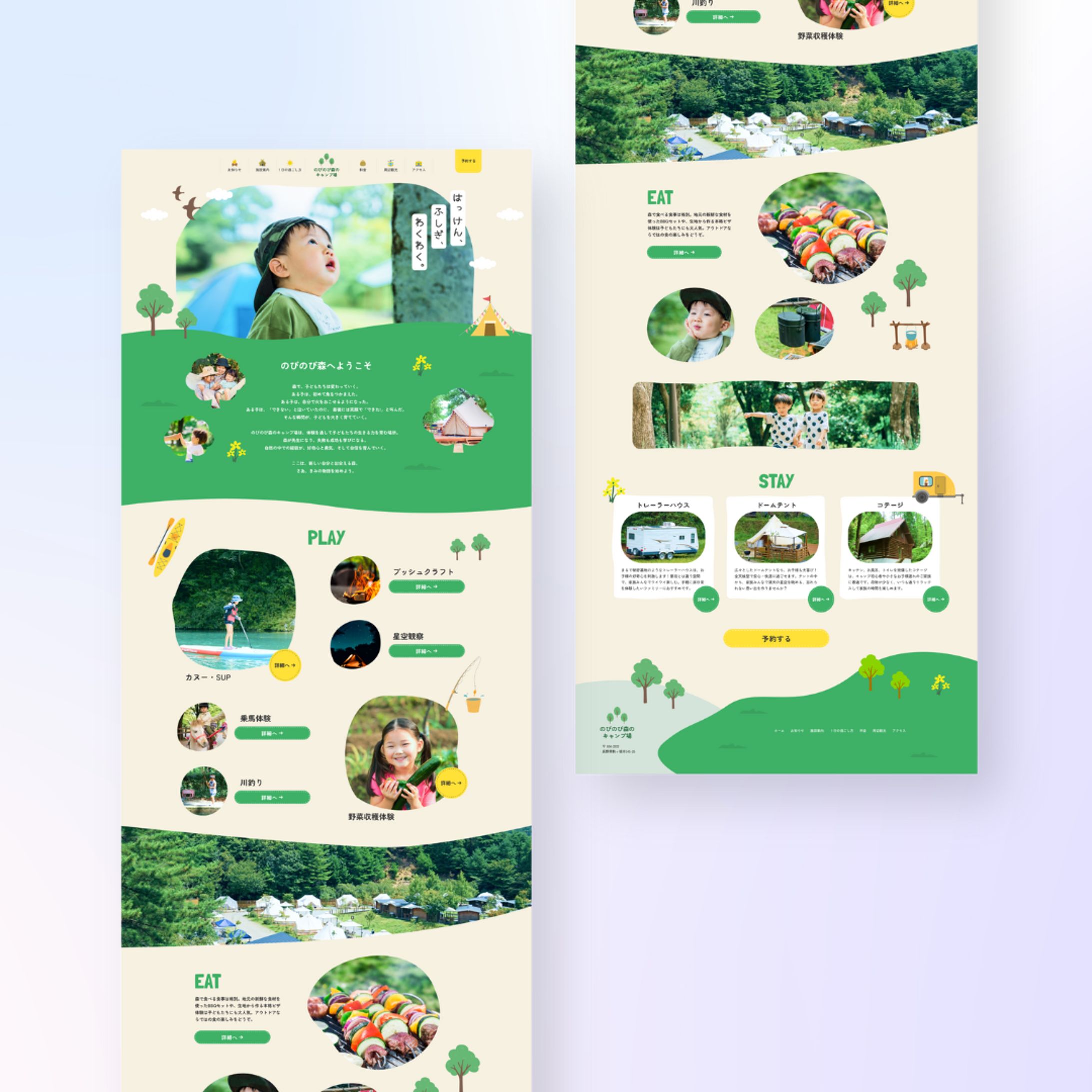 キャンプ場Webサイト-1