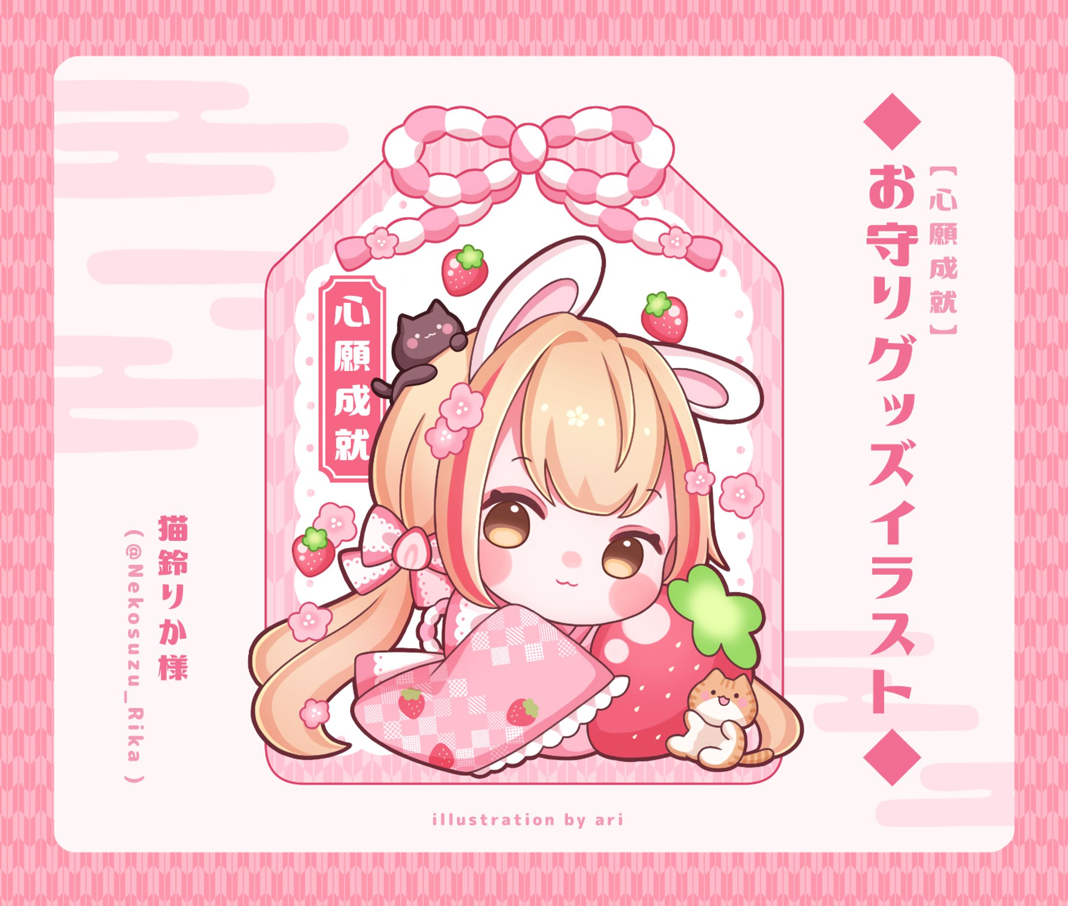 当店の記念日 work┊ミニキャライラスト、デザイン┊猫鈴りか様 イラスト