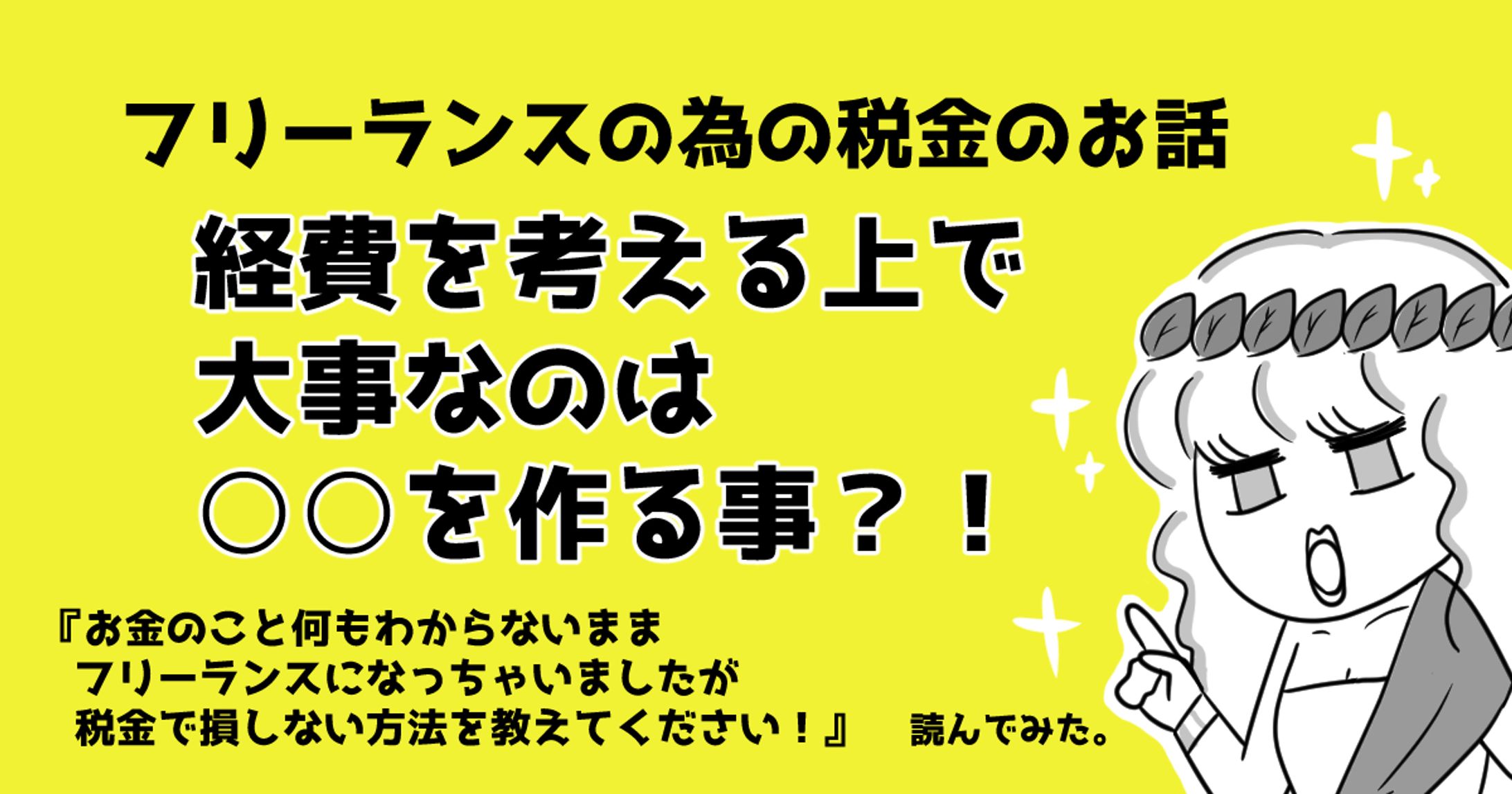 ブログ用宣伝漫画：フリーランス税本レビュー-1