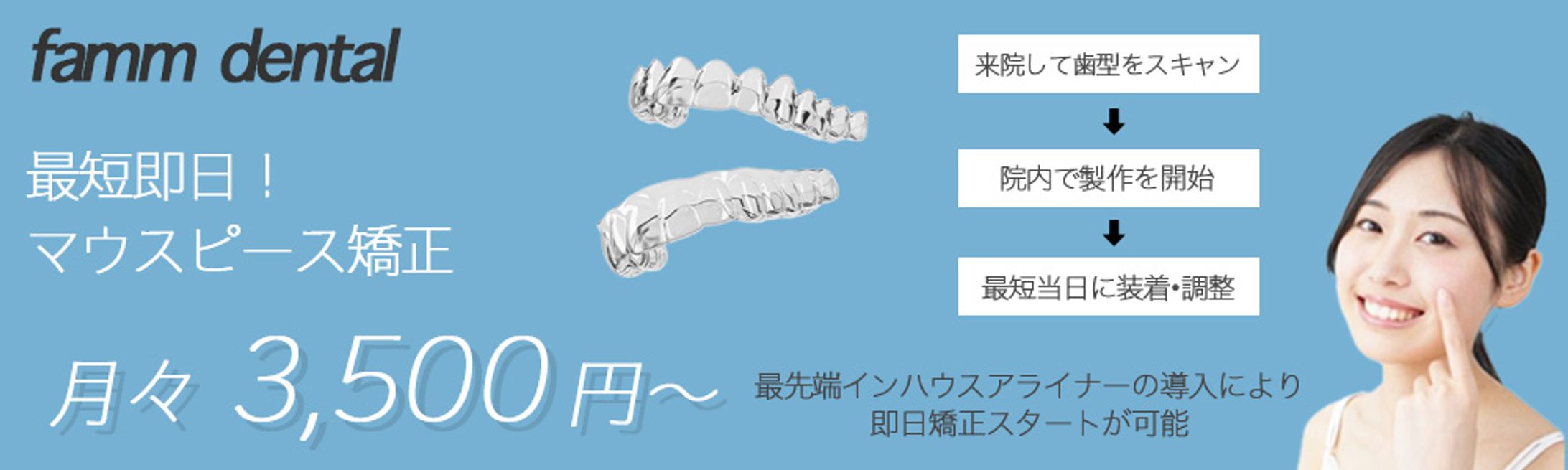 【練習】架空のマウスピース矯正のバナー広告-1