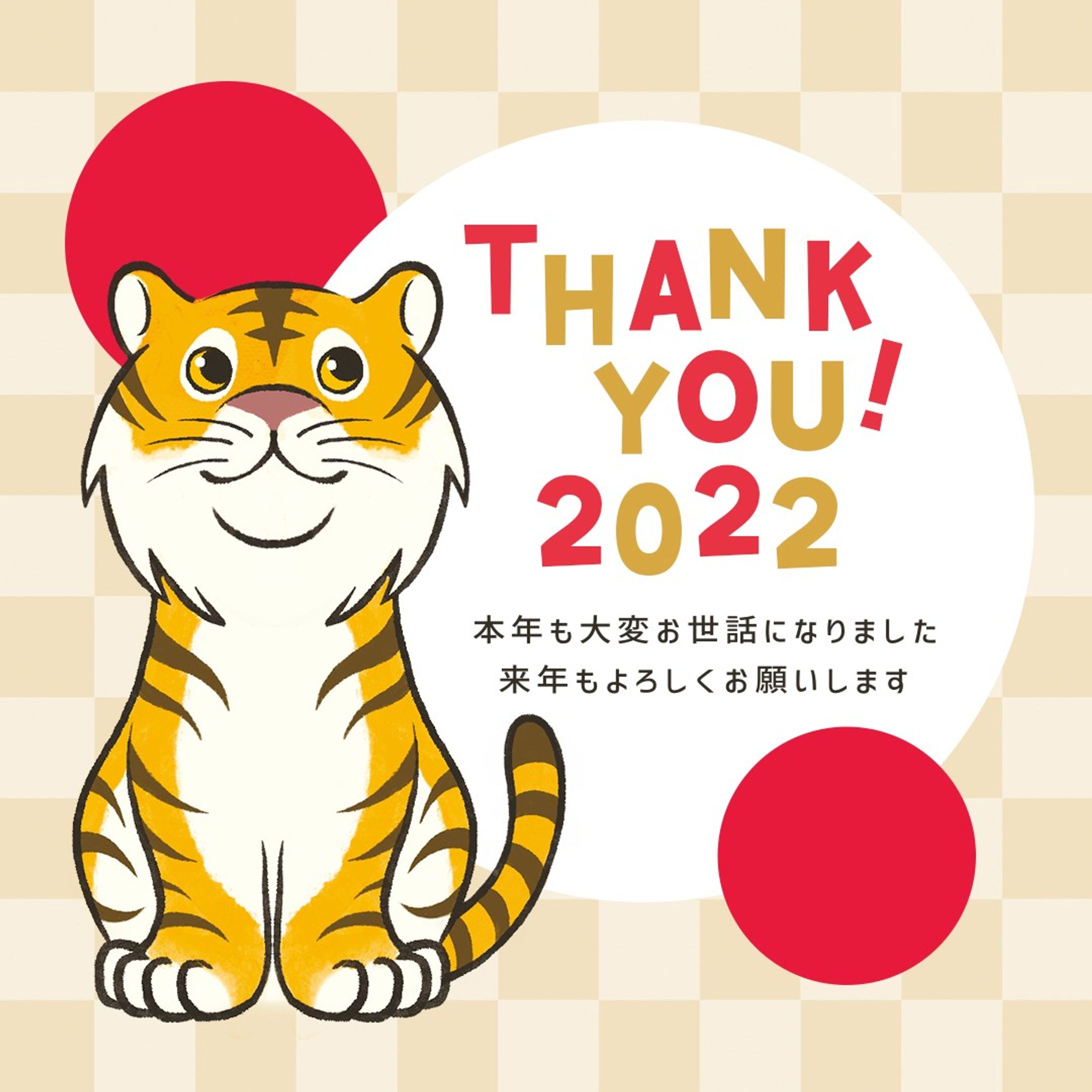 五黄の寅年女の
今年1年振り返り！

2022年は何といっても8年勤めた会社を辞めたのが一大ニュースですね～！
そこから職業訓練を経て新しい職場で働き始めたり、憧れだったデザフェスに出店するなど激動の1年でございました😂

予想外に忙しくて自分の創作活動があまりできなかったので、来年こそはお絵描きもデザインも極めたいと思います！！！
とりあえずデザフェス出展確定・ストックイラストサイト登録済み！
気合入れて頑張ります☆

今年もフォロー＆応援していただきありがとうございました🤗
来年もよろしくお願いします✨

#イラスト #illustration #絵 #お絵描き #picture #デザイン #design #アート #art #グラフィックデザイナー #イラストレーター #webデザイン #webデザイナー #グラフィックデザイン #グラフィックデザイナーさんと繋がりたい #イラストレーターさんと繋がりたい #illustrator #designer-1