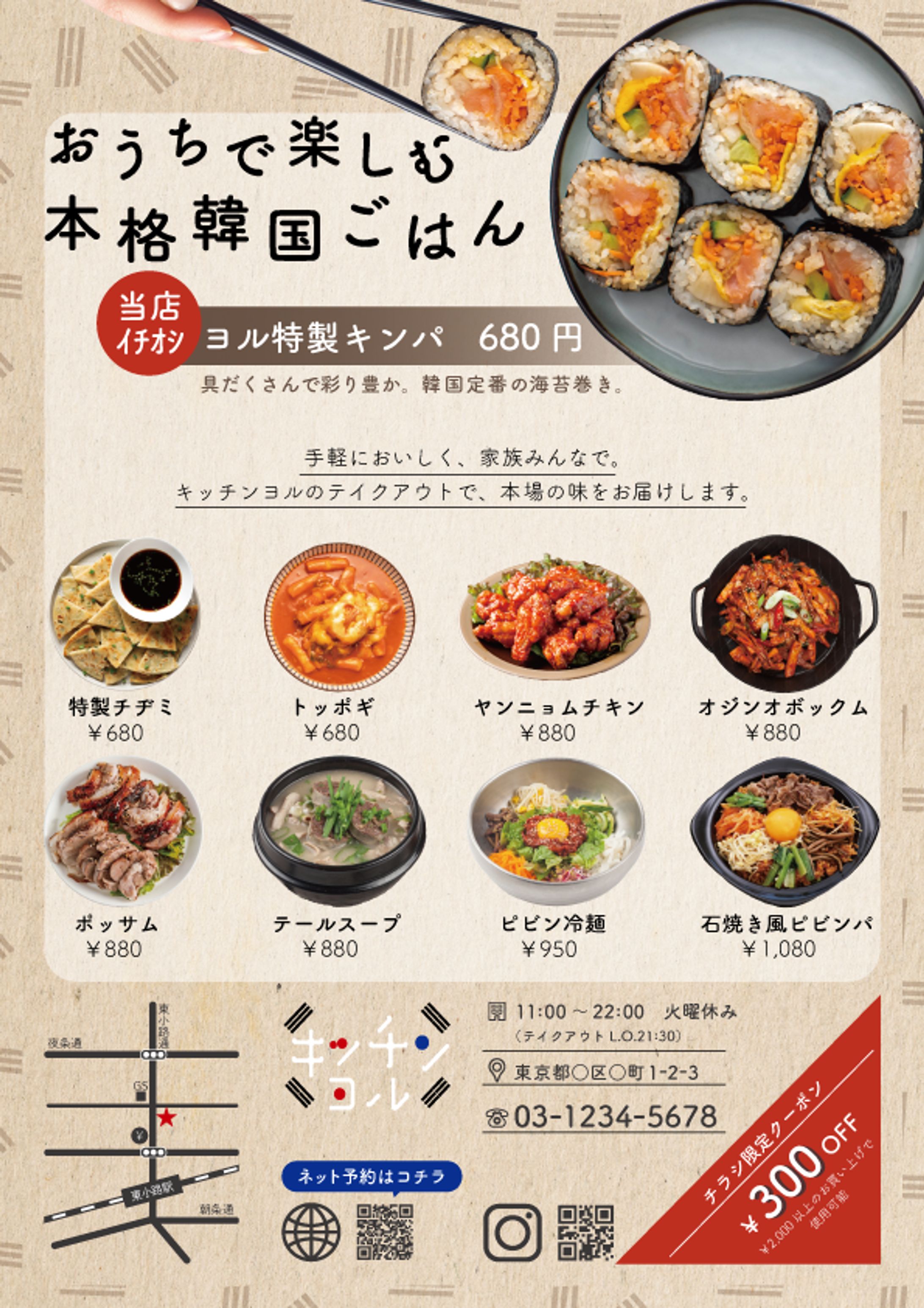 韓国料理テイクアウトチラシ-1