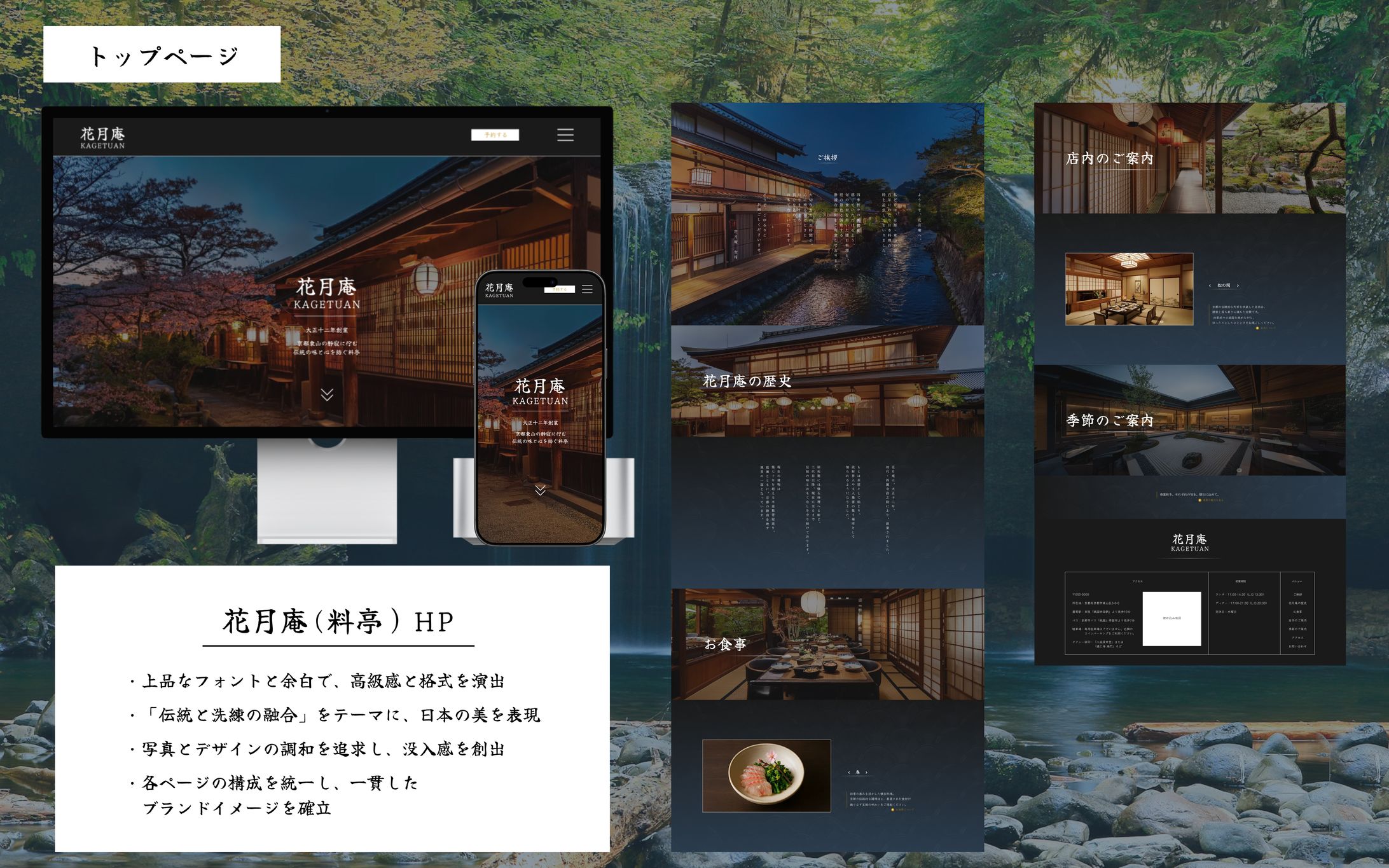 花月庵ホームページ（架空案件）-1
