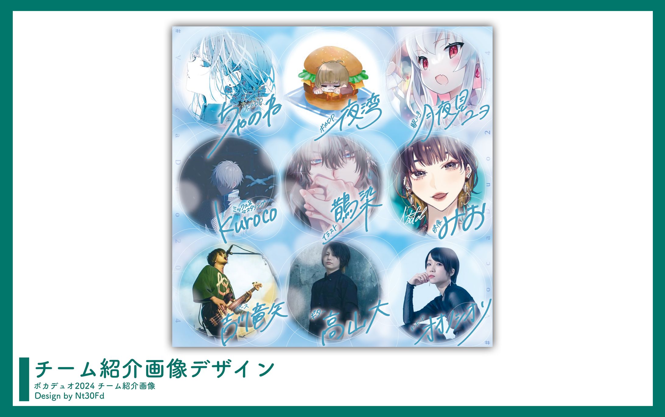 ボカデュオ2024 ￤ 紹介画像デザイン-1