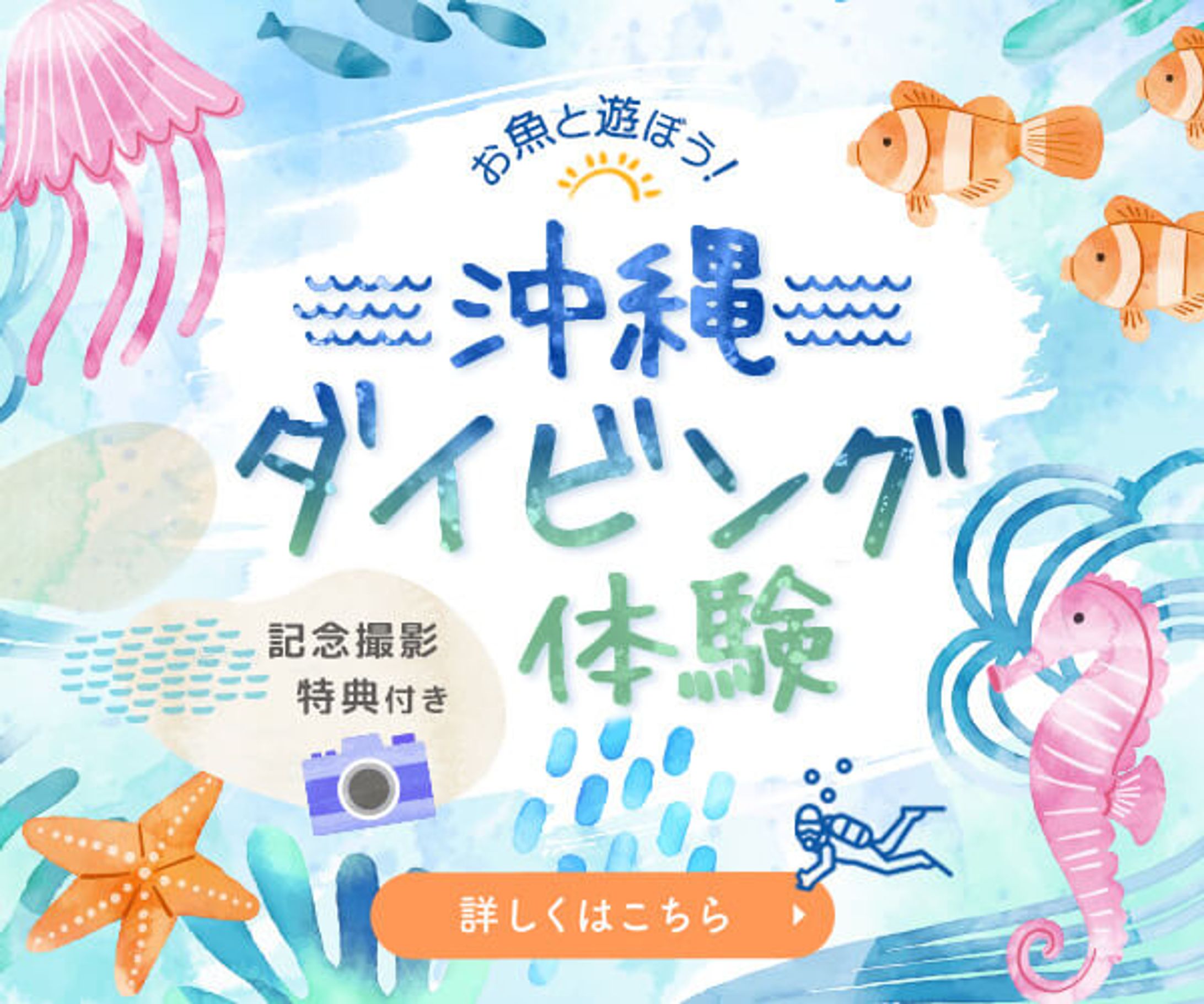 バナー 沖縄ダイビング-1