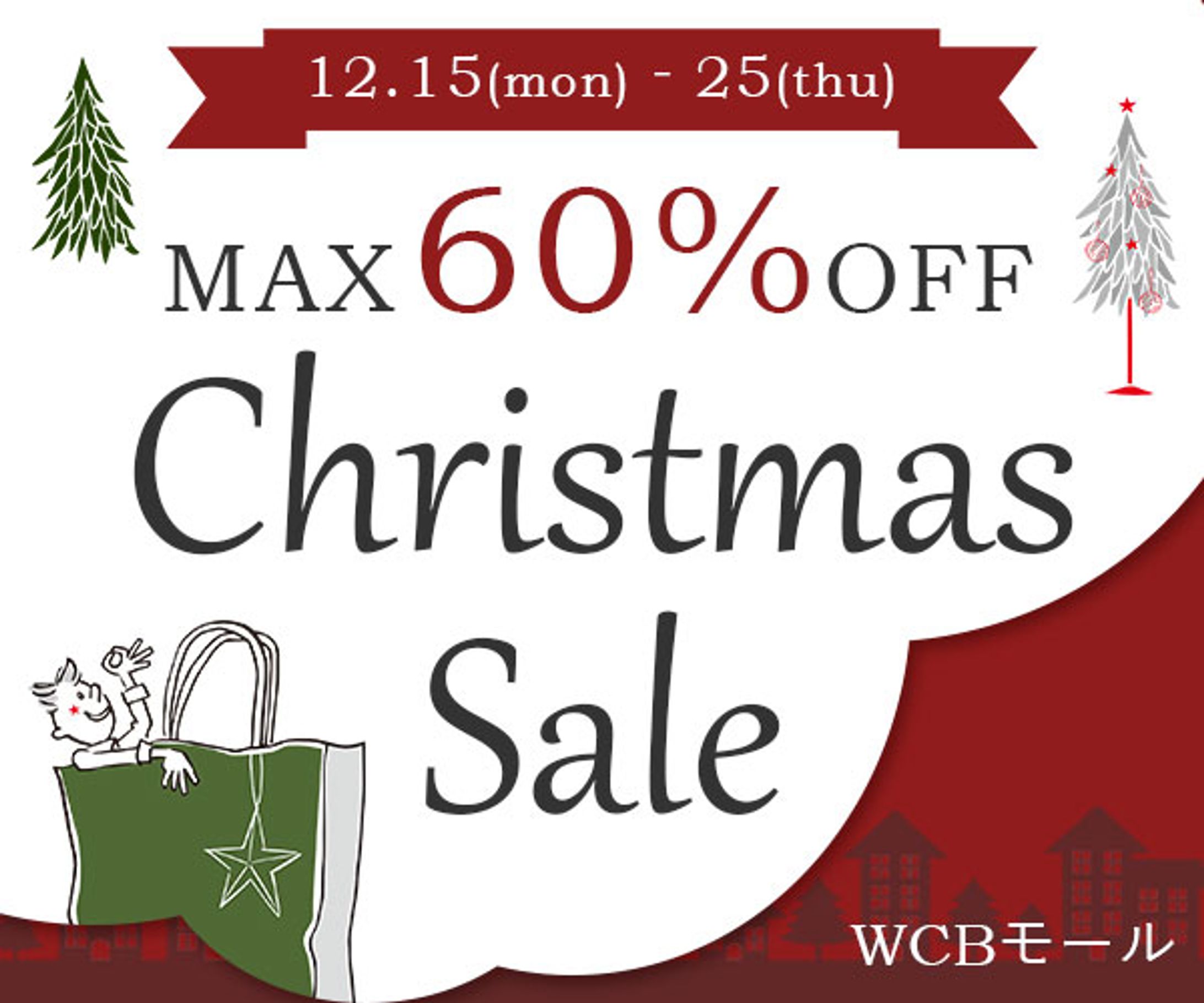 【バナー】クリスマスセール（架空イベント）-1
