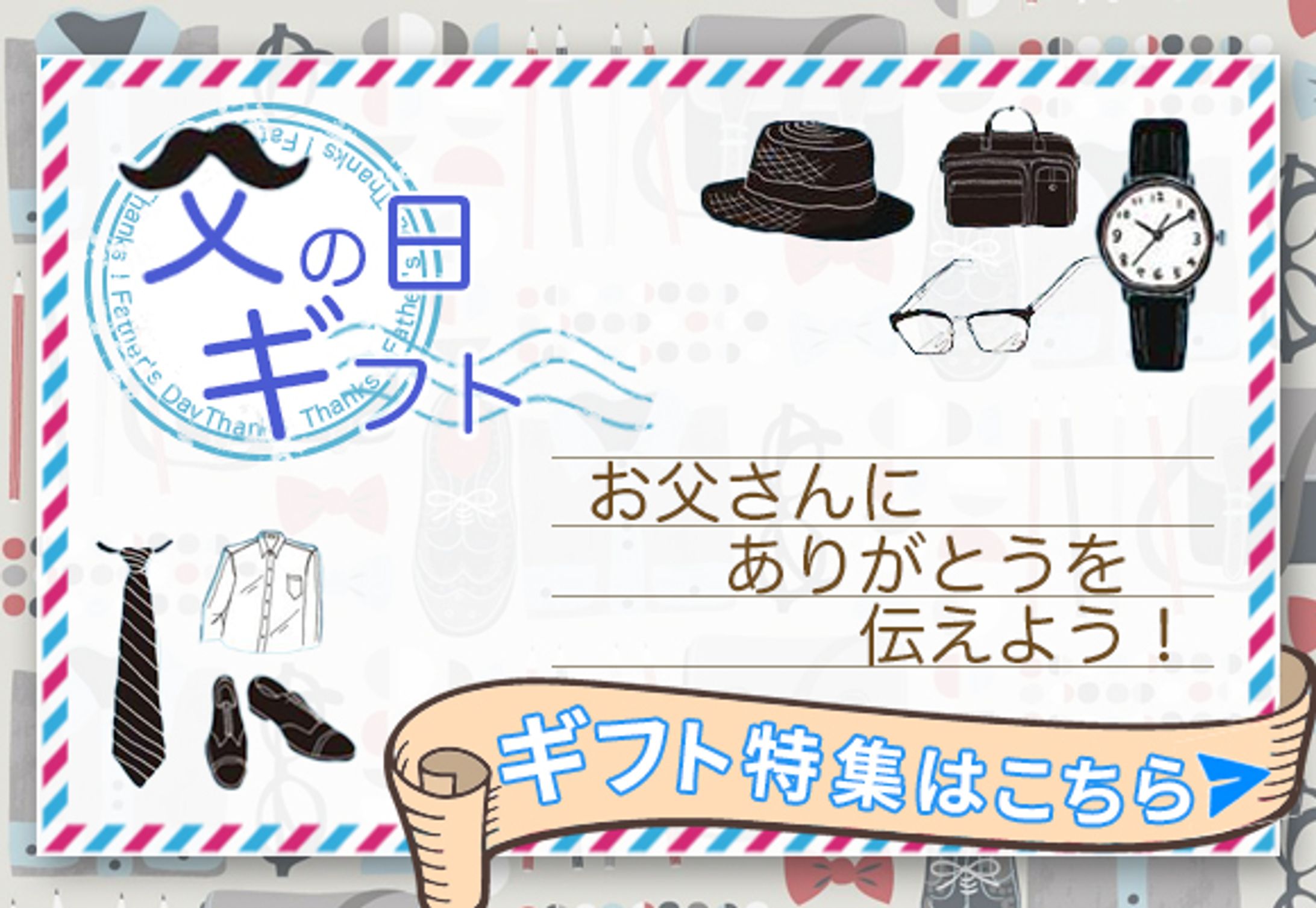 父の日バナー-1