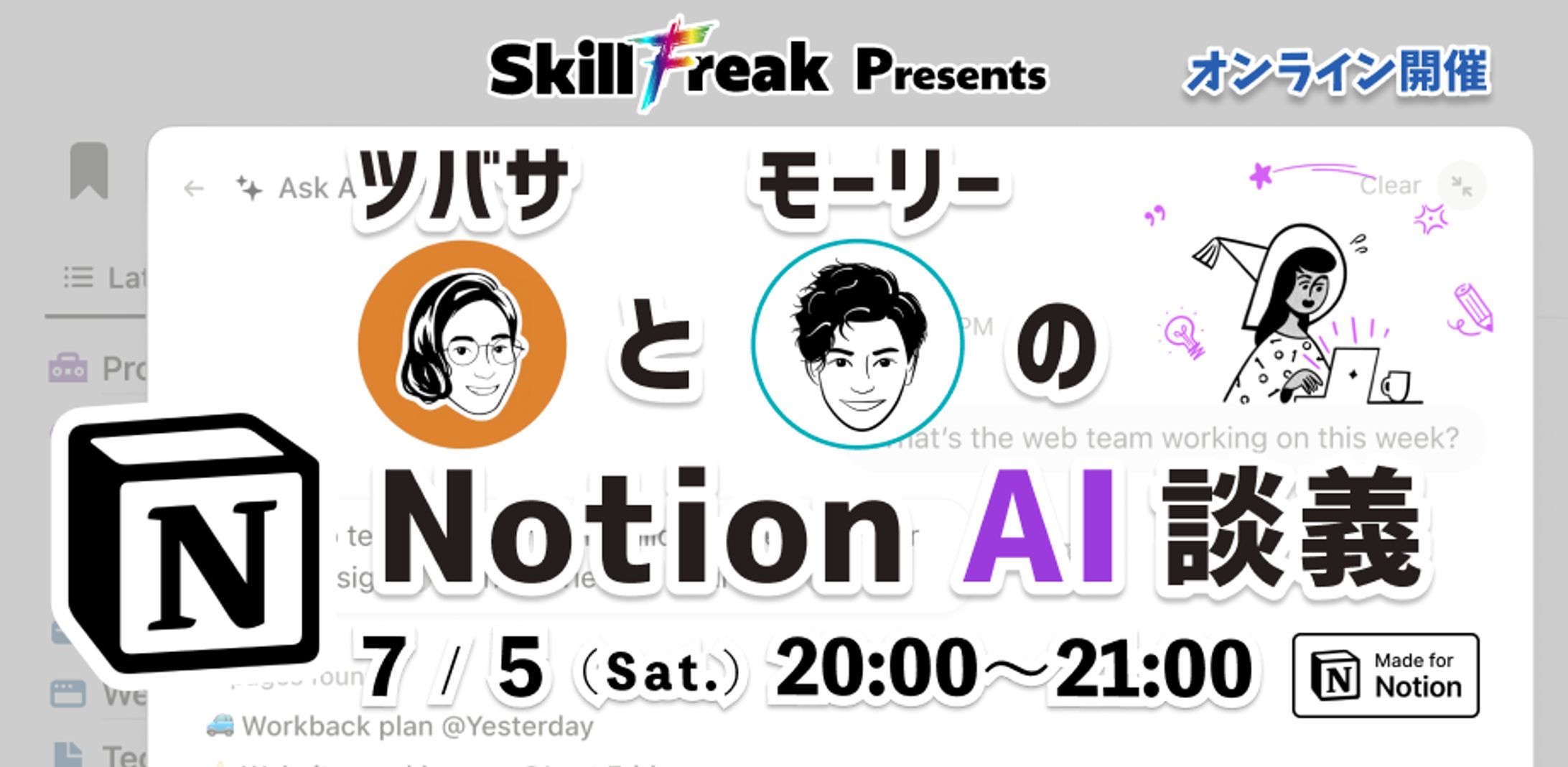 イベントバナー作成：2025年7月-1