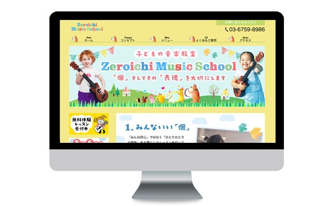 ホームページ：子どもの音楽教室
