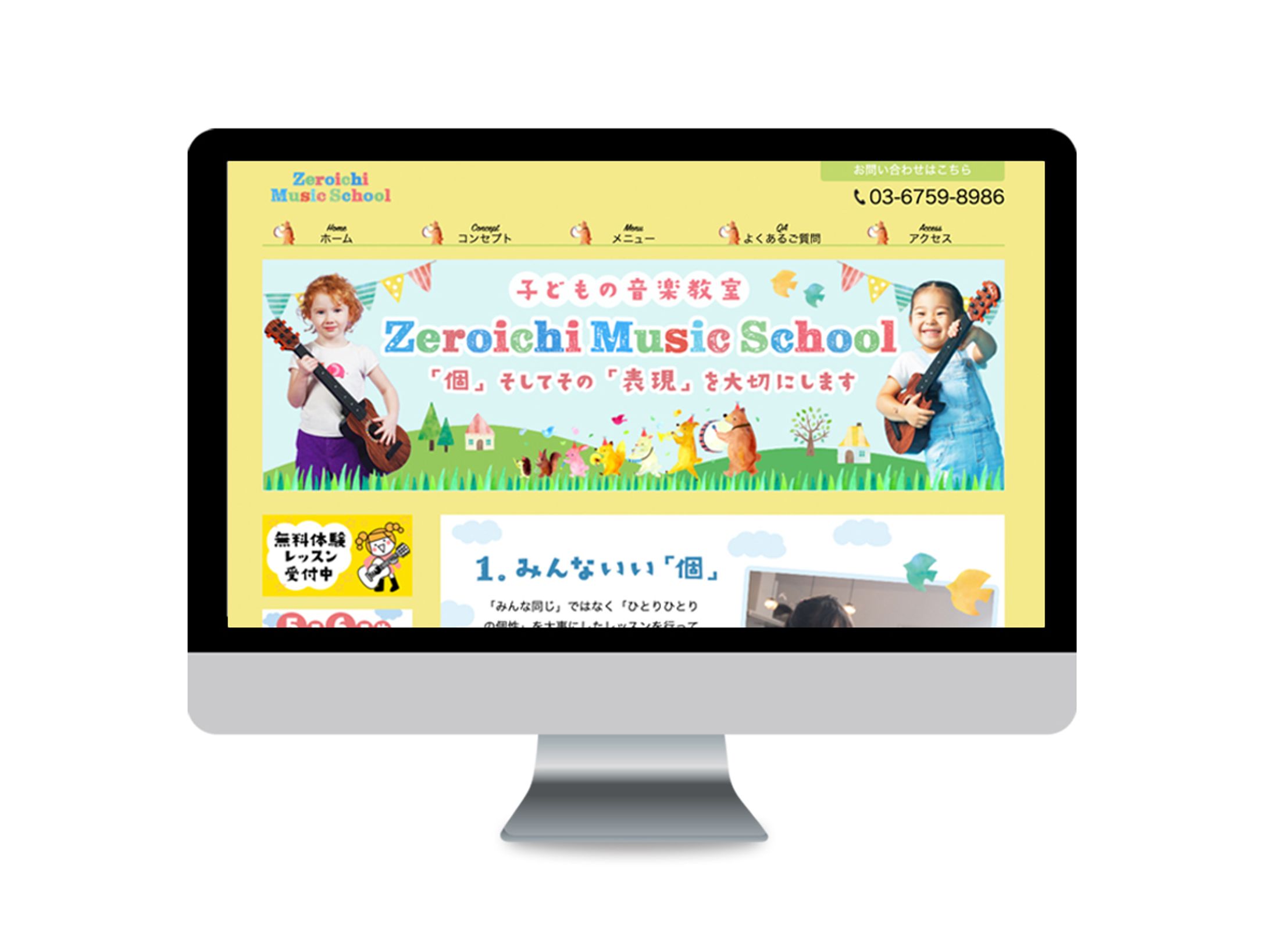 ホームページ：子どもの音楽教室-1