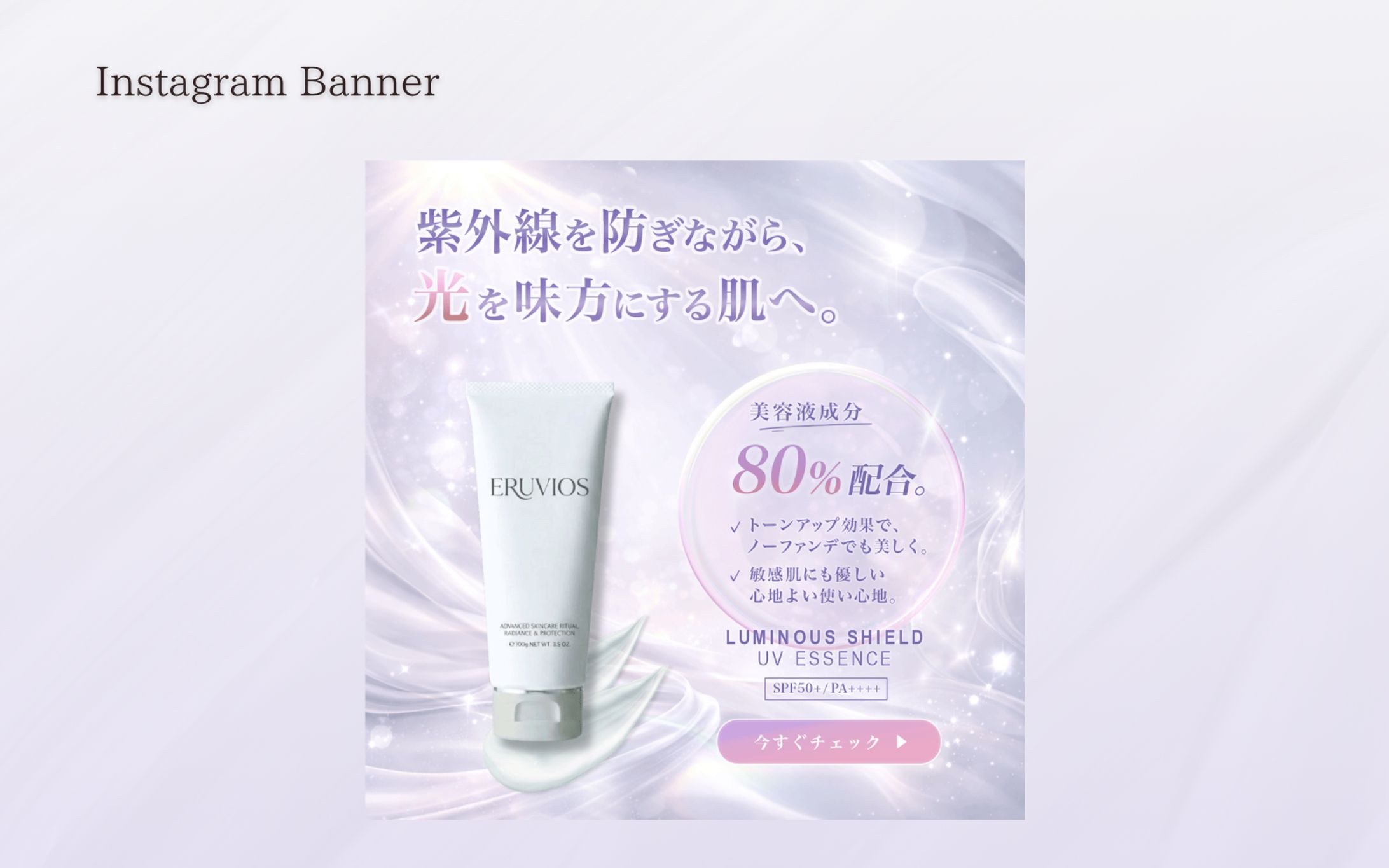 【HerTech 架空案件】 日焼け止めバナー-1