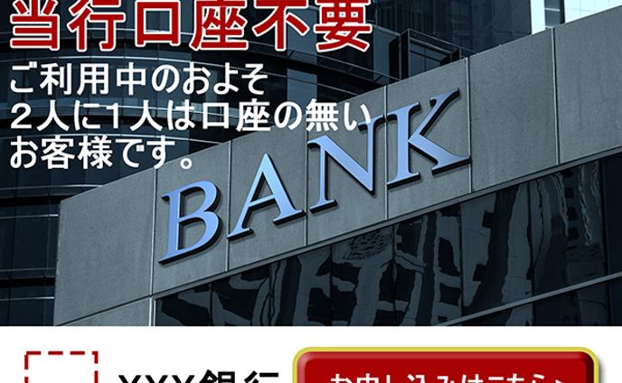 銀行カードローン