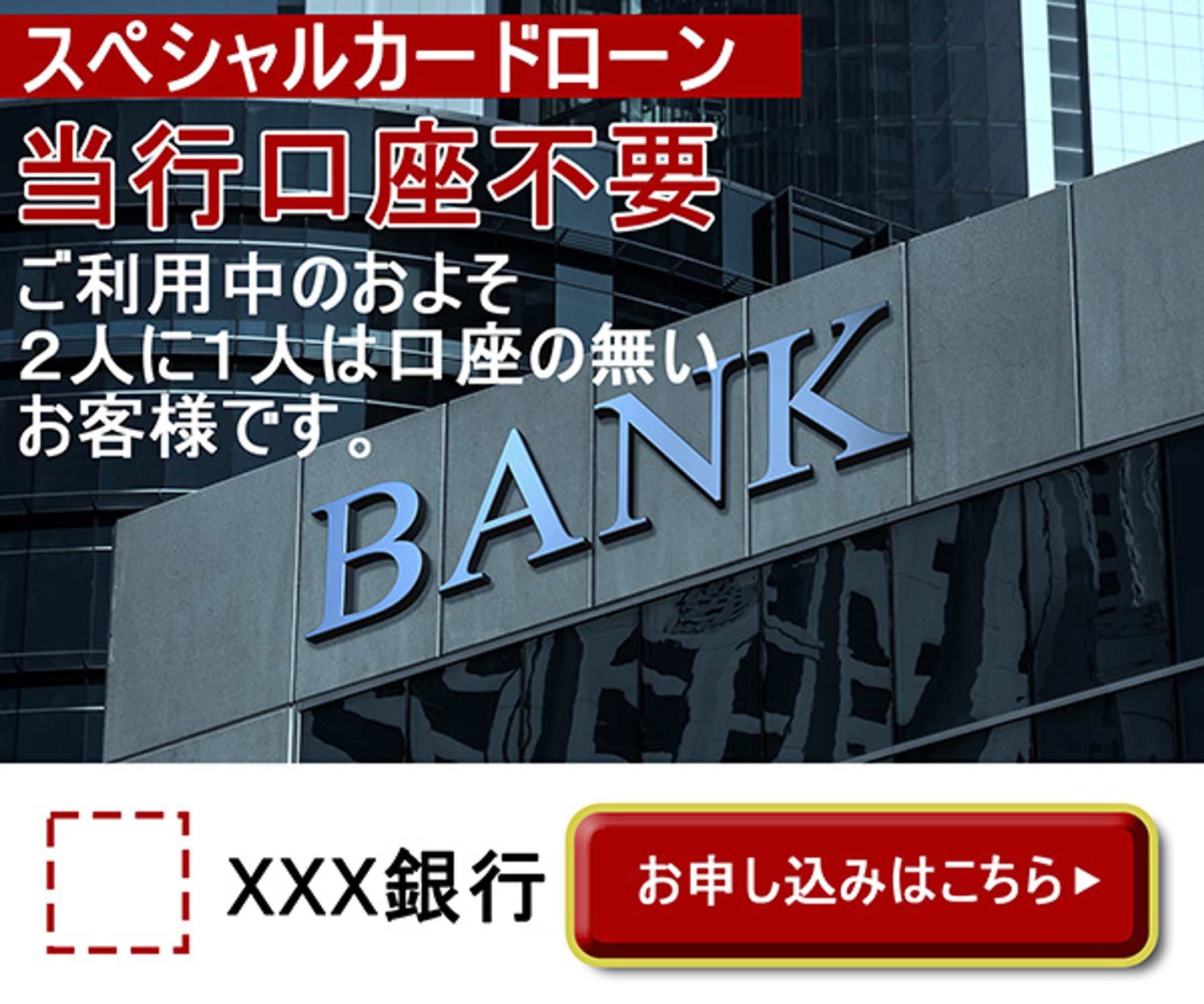 銀行カードローン-1