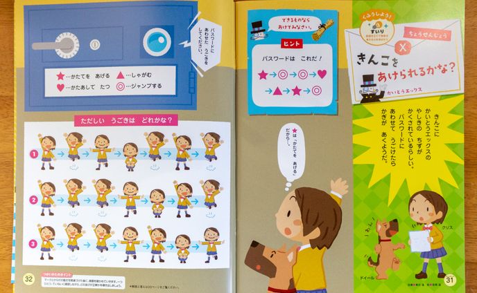 フレーベル館【キンダーブック がくしゅうおおそら】