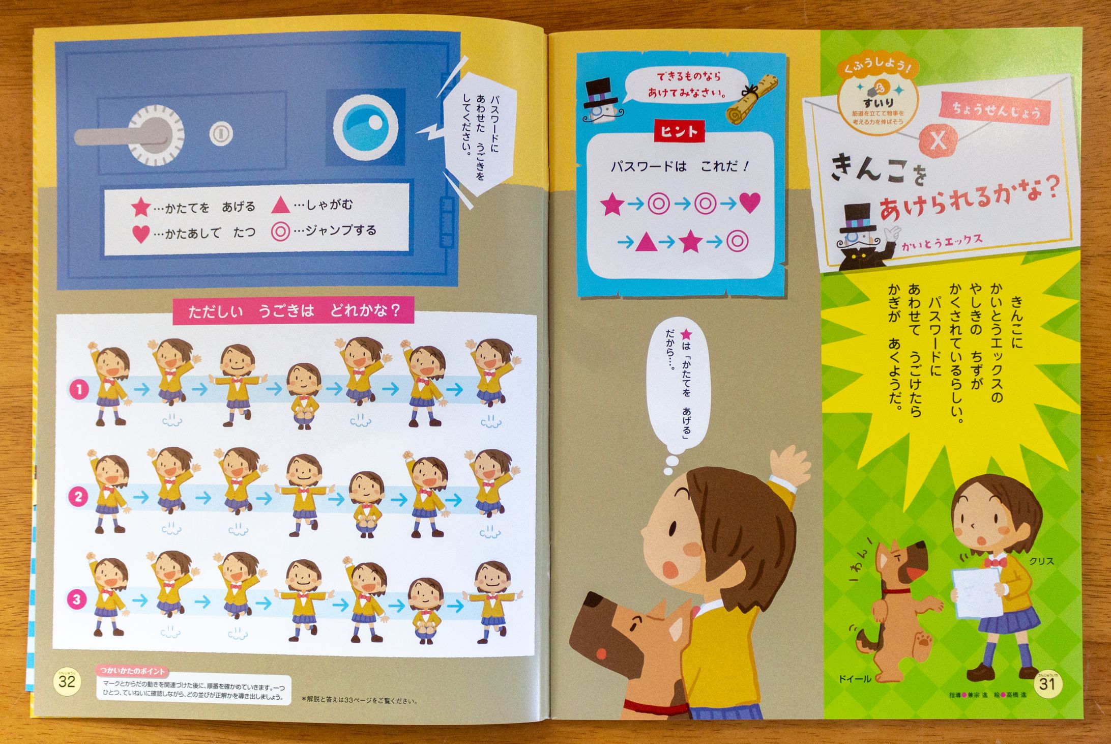 フレーベル館【キンダーブック がくしゅうおおそら】-1