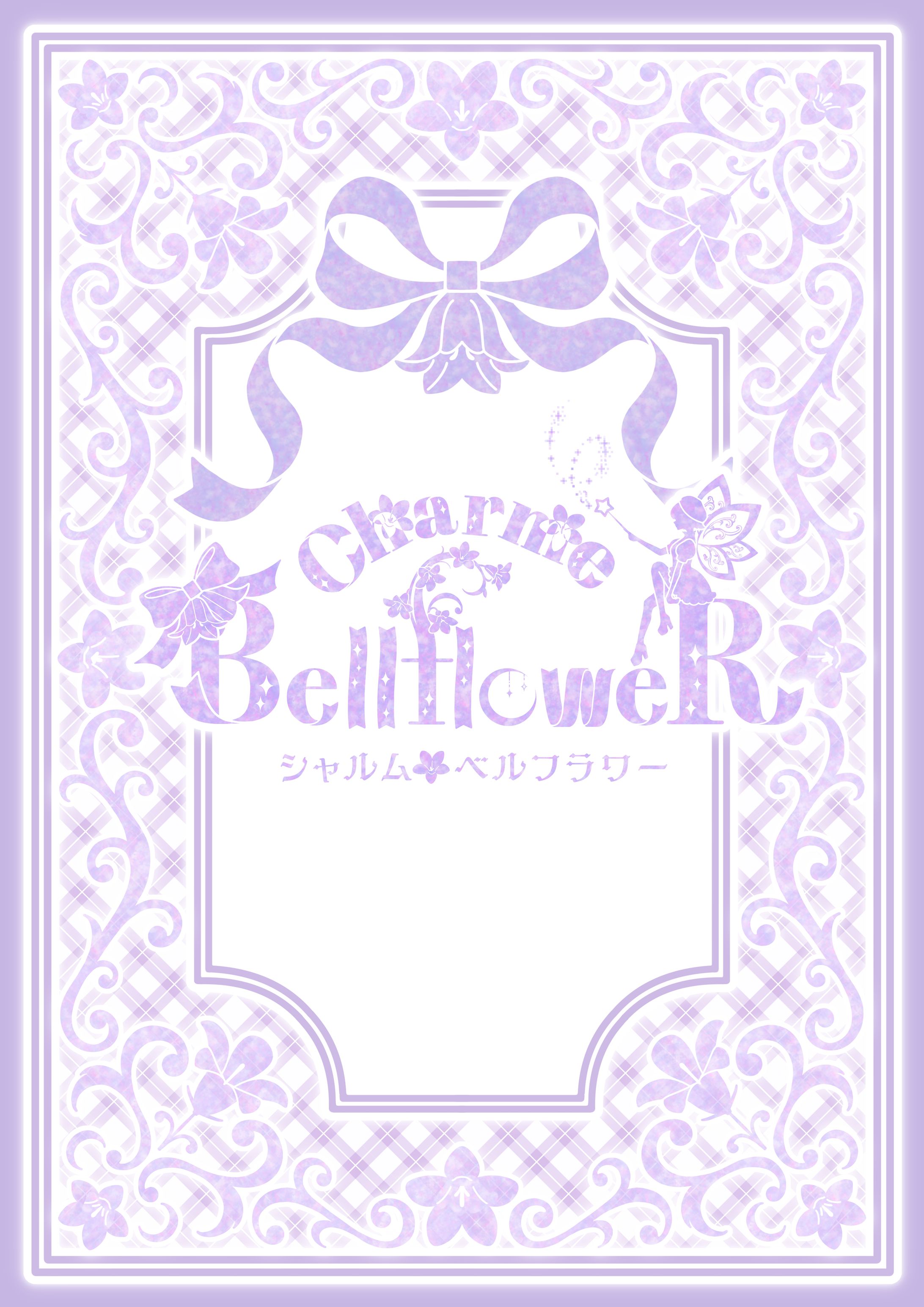 コンセプトカフェ Charme Bellflower様 メニュー表-1