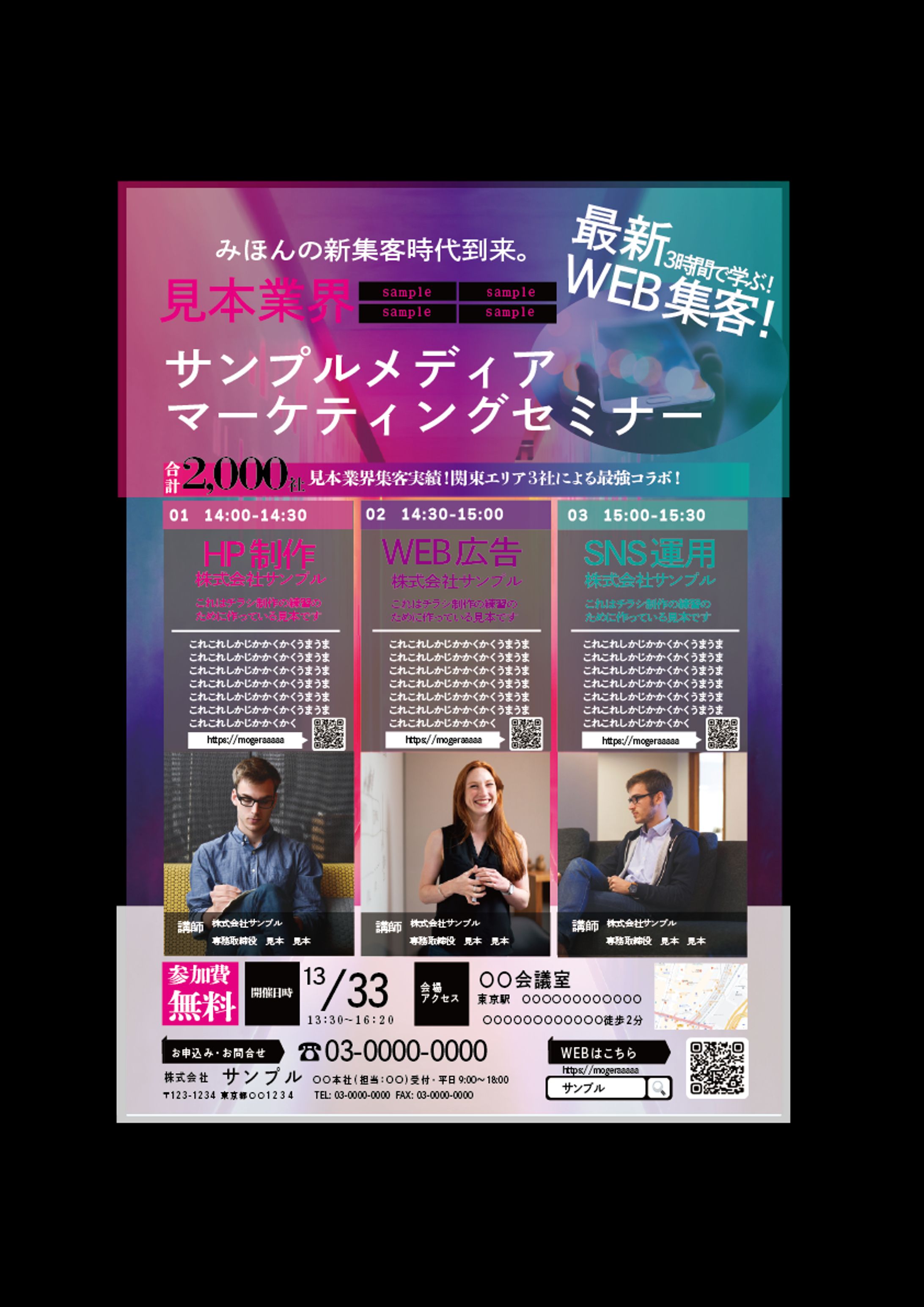 架空のチラシ２　マーケティングセミナー-1