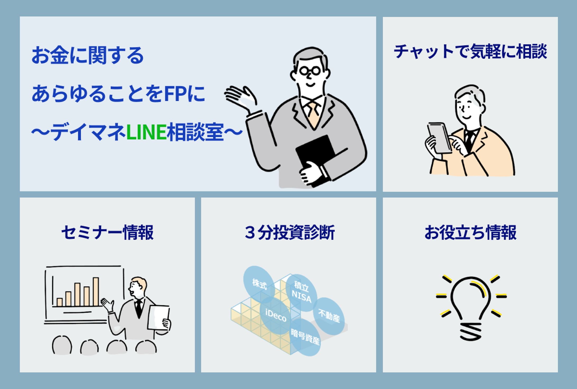 資産運用リッチメニュー-1