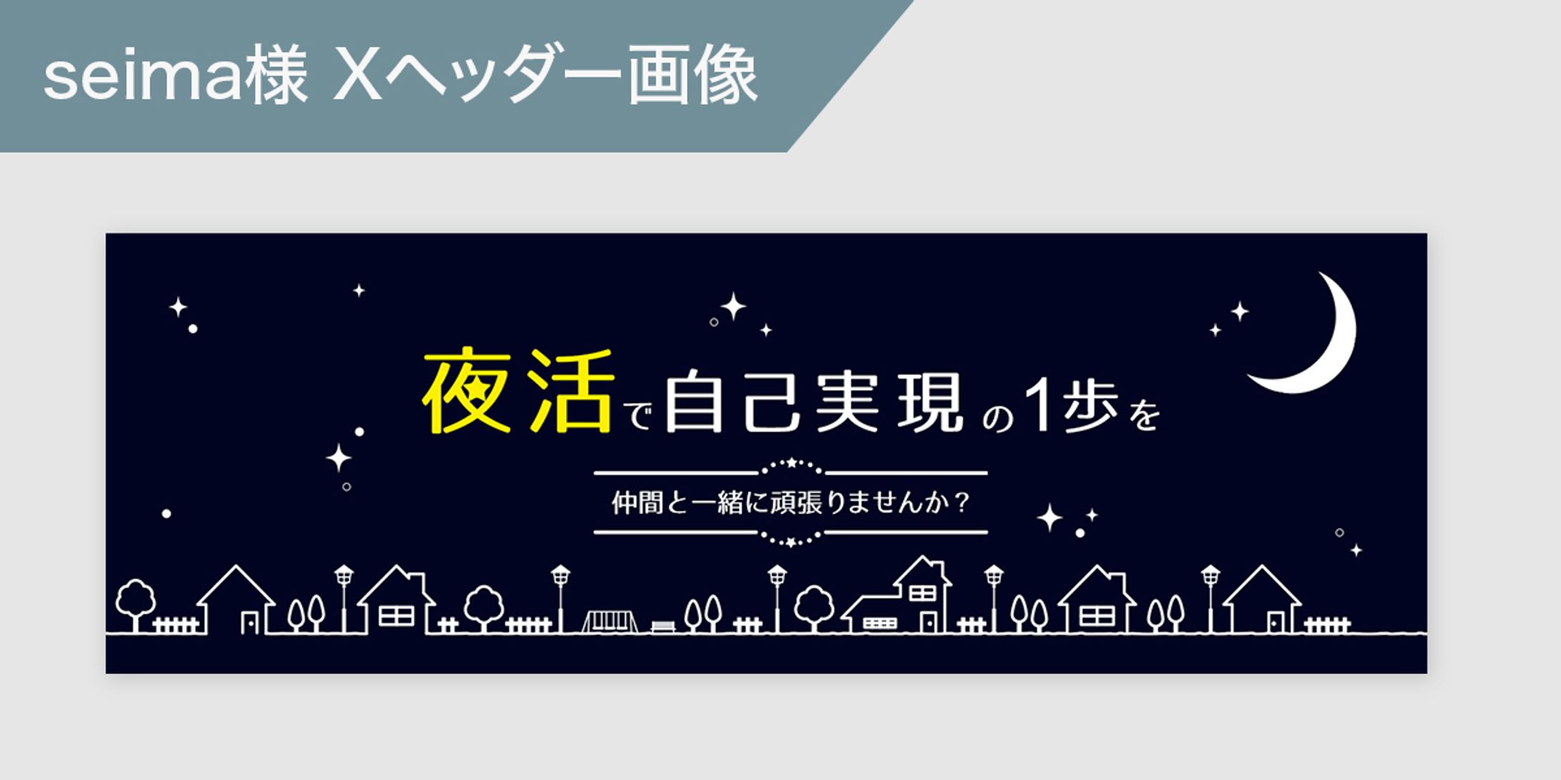 YouTube台本ディレクター seima様のXヘッダー画像-1