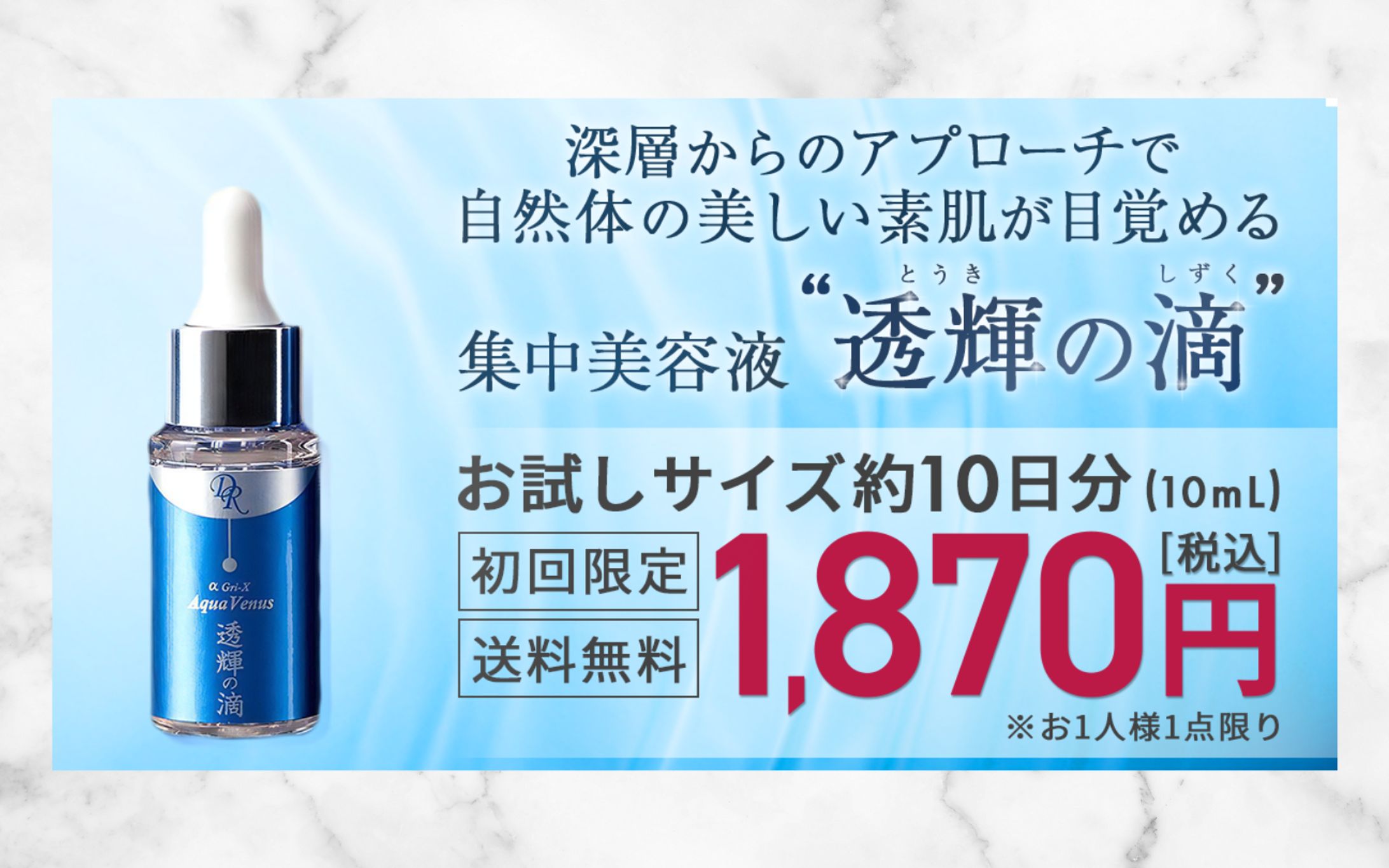 スキンケア商品の広告バナー-1