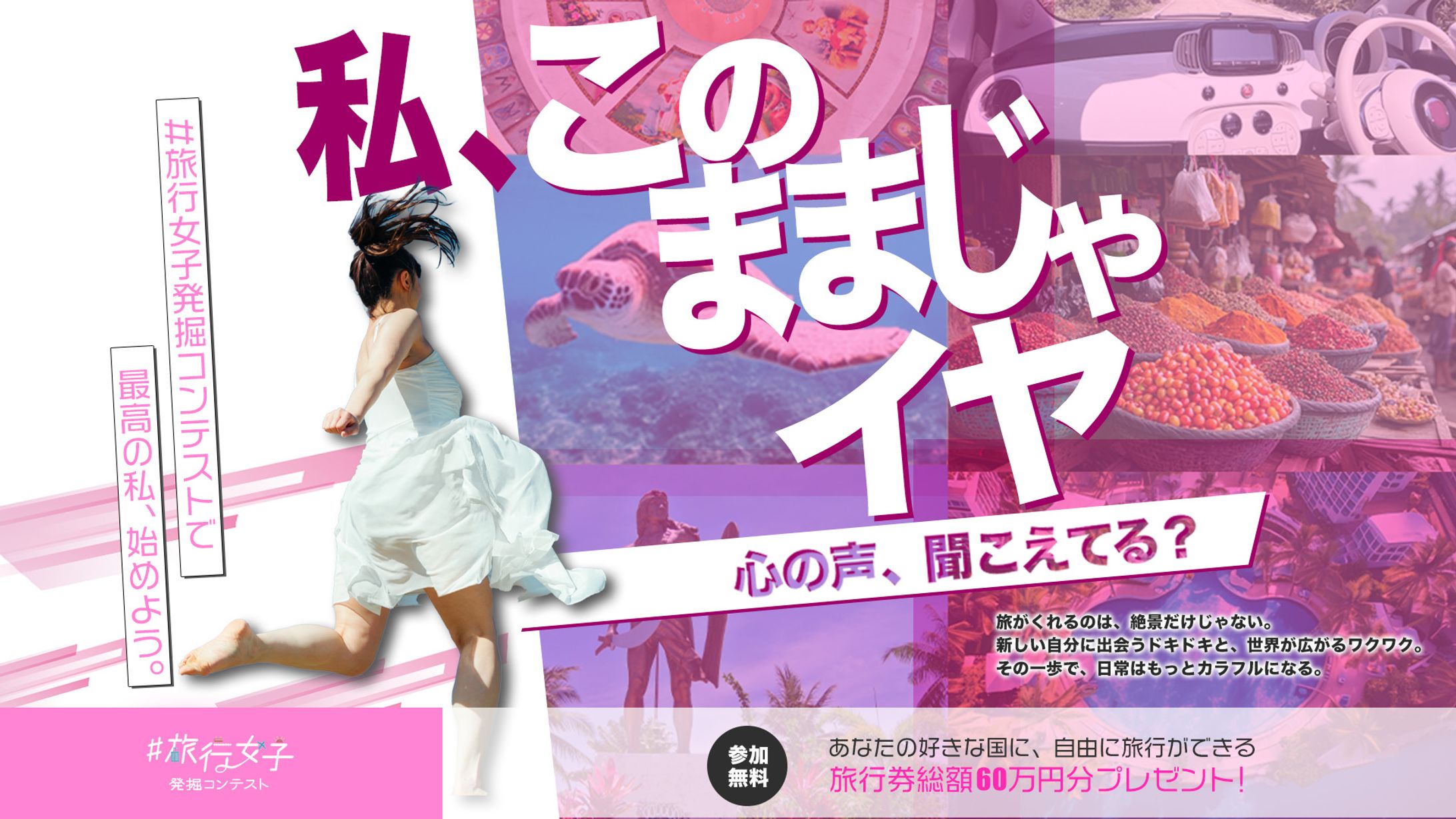 旅行女子発掘バナー３＿３-1